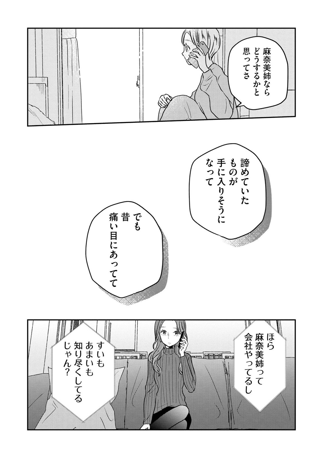 Read HOUSEKI WO KAU Chapter 12 [High Quality / Full] - Page 16 - dark.nicomanga.com