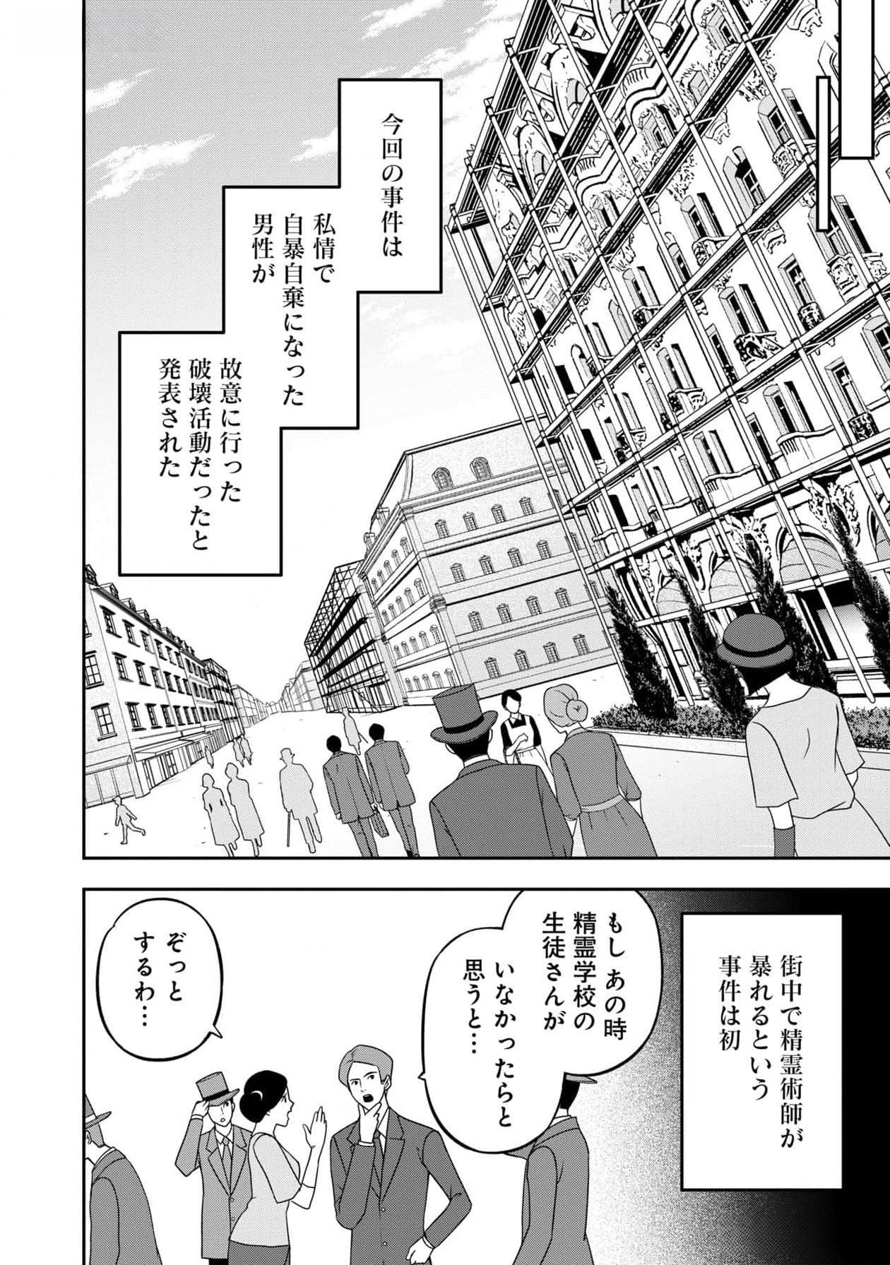 Read SENRITSU NO MAJUTSUSHI TO GOTEIJUU Chapter 43 [High Quality / Full] - Page 8 - nicomanga.net