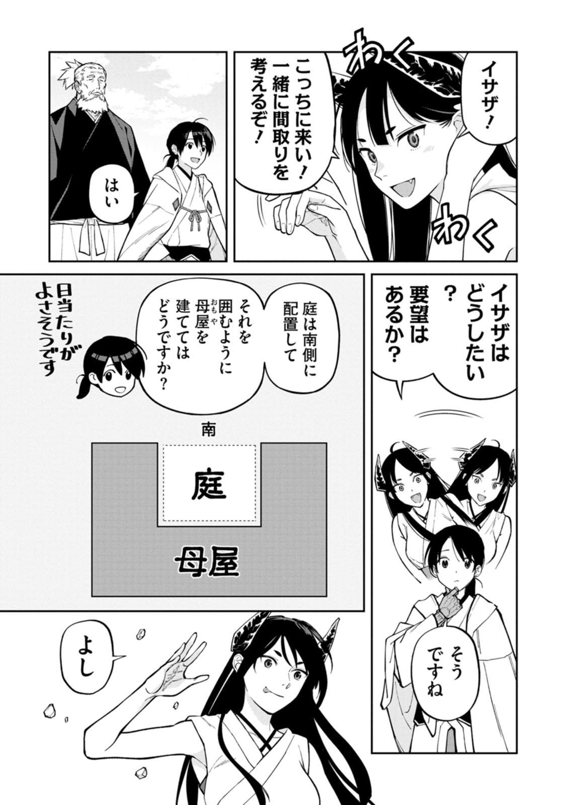 ISHIGAMI SENKI Chapter 26 page 5 - nihonkuni.com