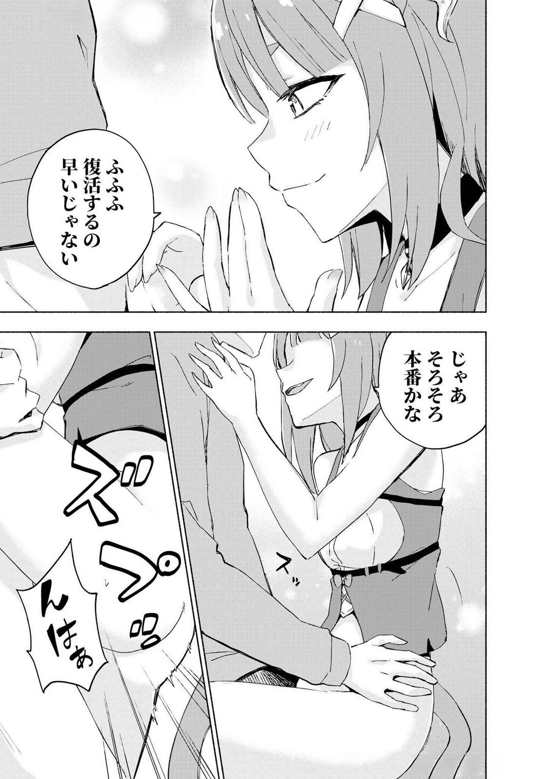Read EH, TEN'I SHIPPAI! ?...... SEIKOU? Chapter 44 [High Quality / Full] - Page 17 - nicomanga.net