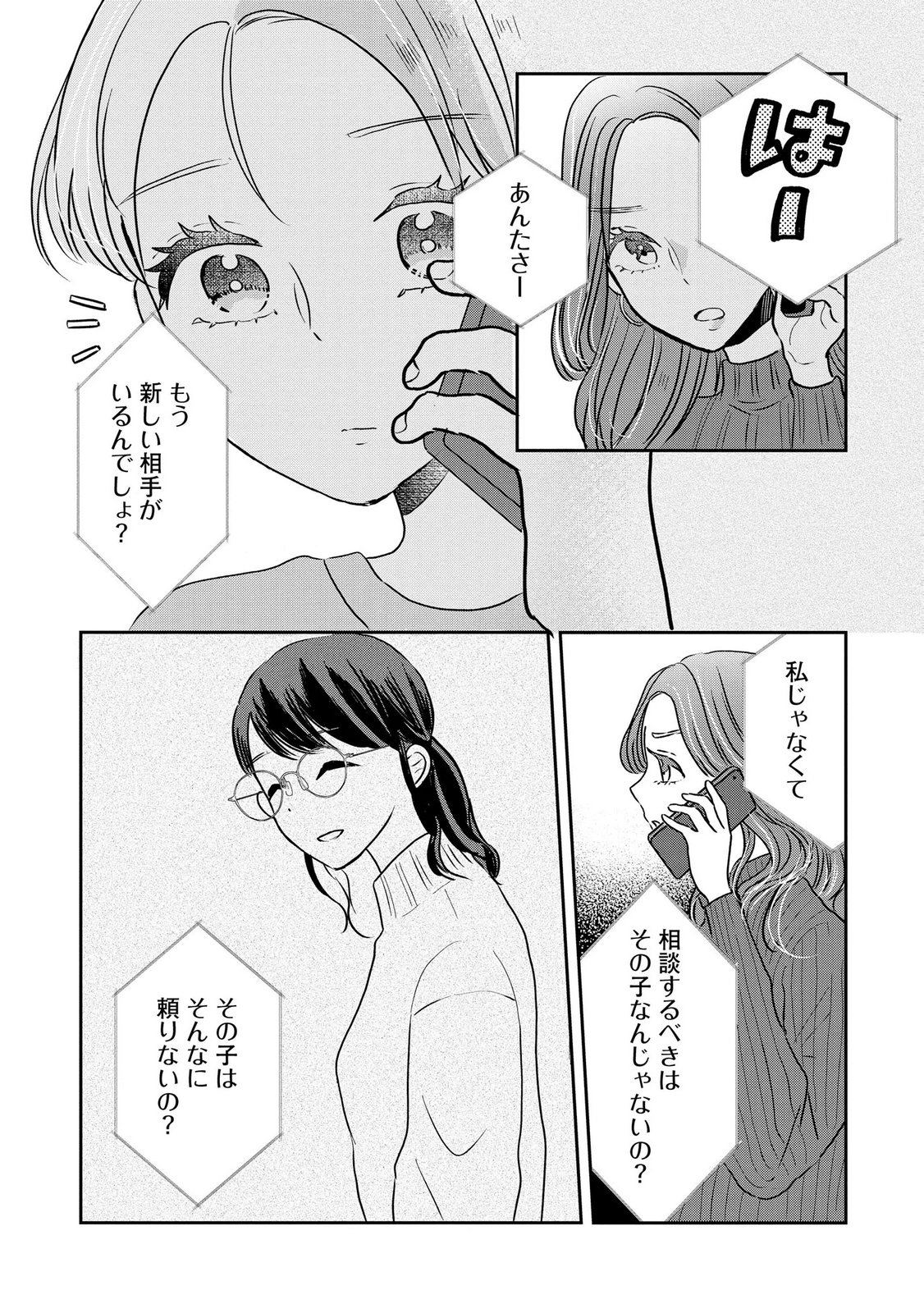 Read HOUSEKI WO KAU Chapter 12 [High Quality / Full] - Page 17 - dark.nicomanga.com