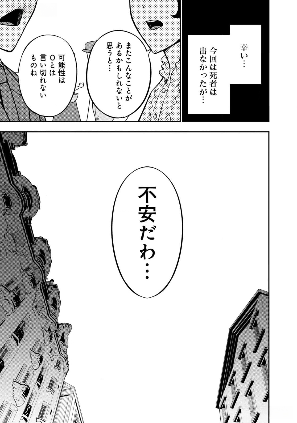 Read SENRITSU NO MAJUTSUSHI TO GOTEIJUU Chapter 43 [High Quality / Full] - Page 9 - nicomanga.net