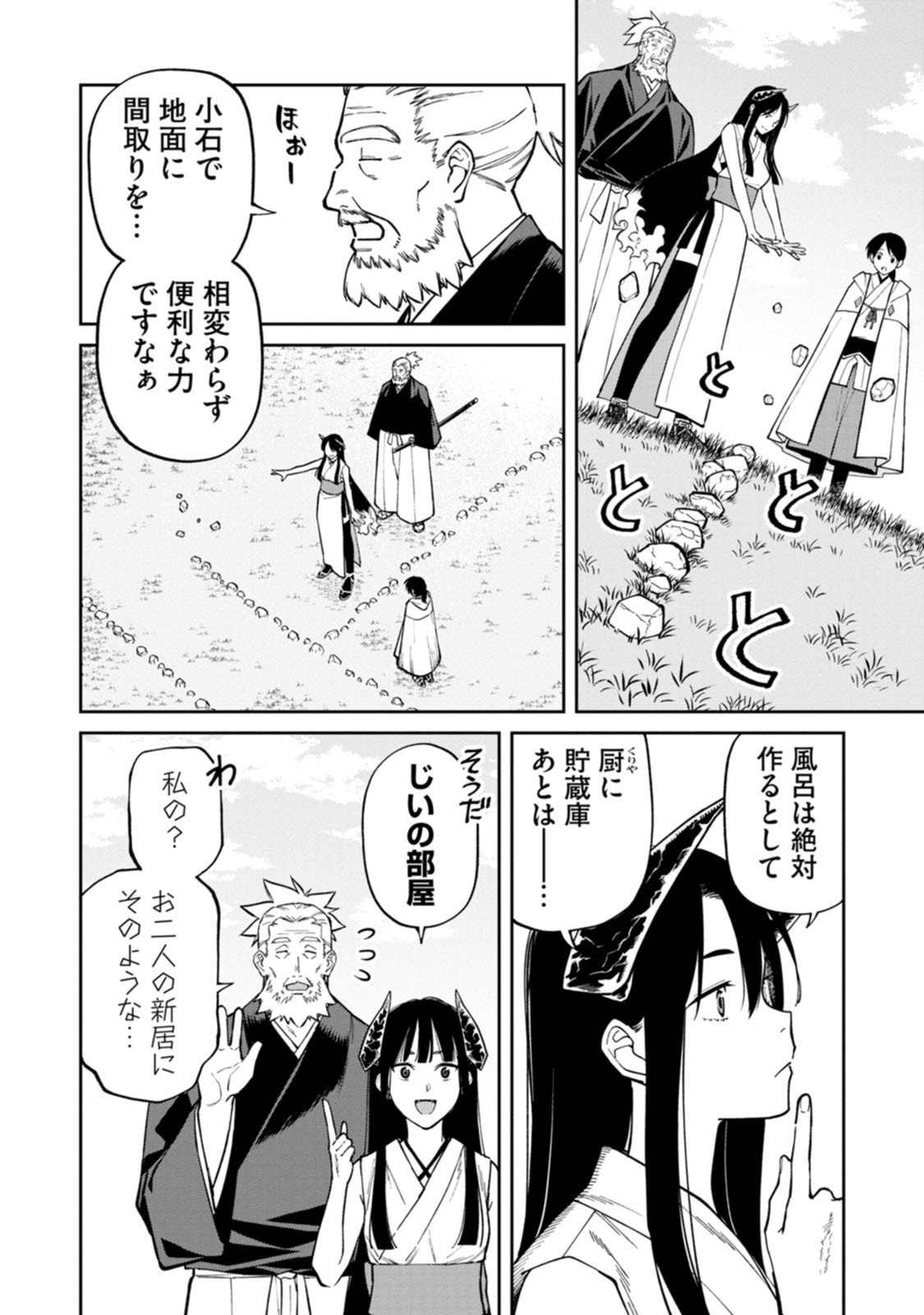 ISHIGAMI SENKI Chapter 26 page 6 - nihonkuni.com