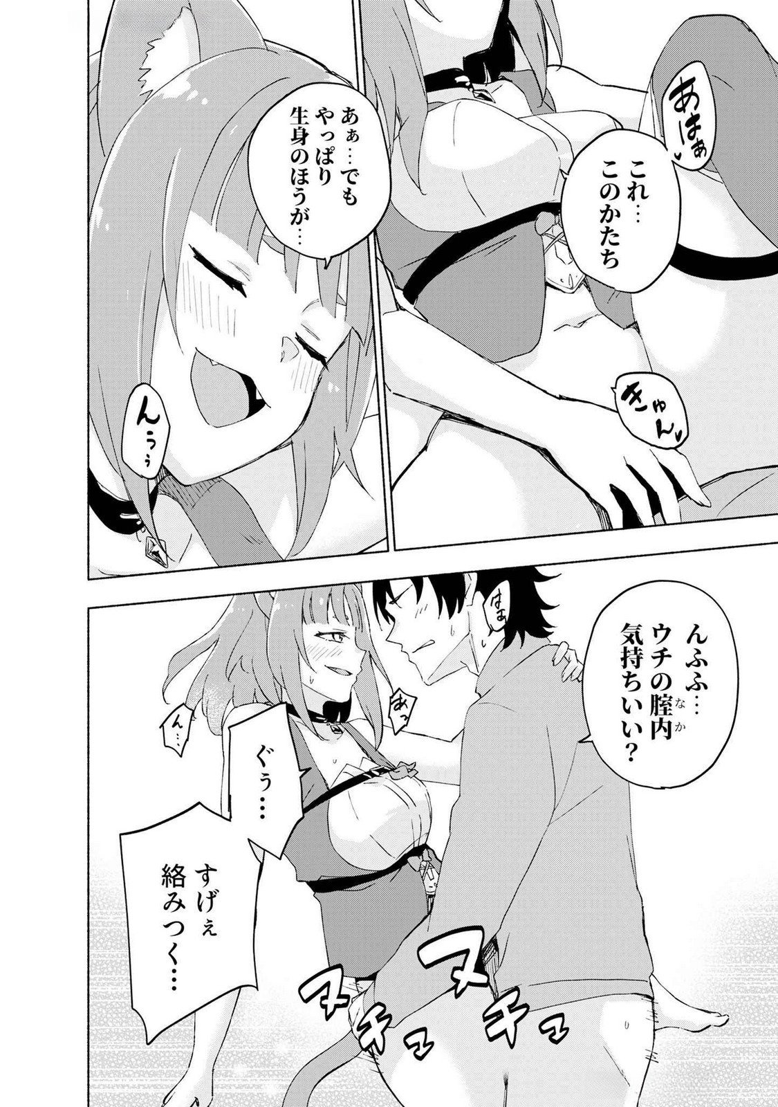 Read EH, TEN'I SHIPPAI! ?...... SEIKOU? Chapter 44 [High Quality / Full] - Page 18 - nicomanga.net