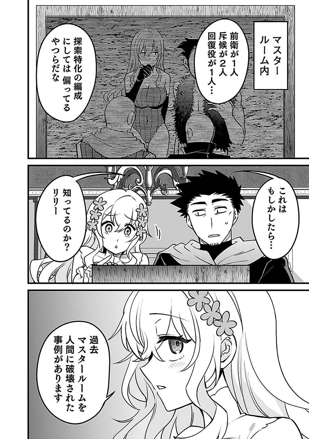 DUNGEON CORPORATION JOB OPENING Chapter 7 page 8 - nihonkuni.com