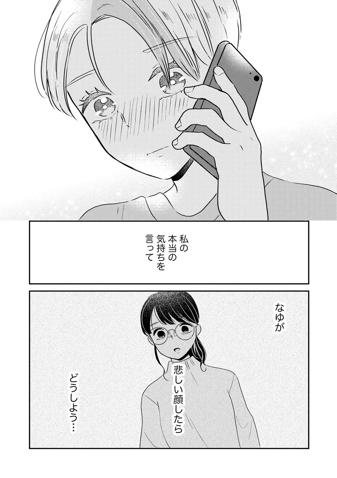 Read HOUSEKI WO KAU Chapter 12 [High Quality / Full] - Page 18 - dark.nicomanga.com