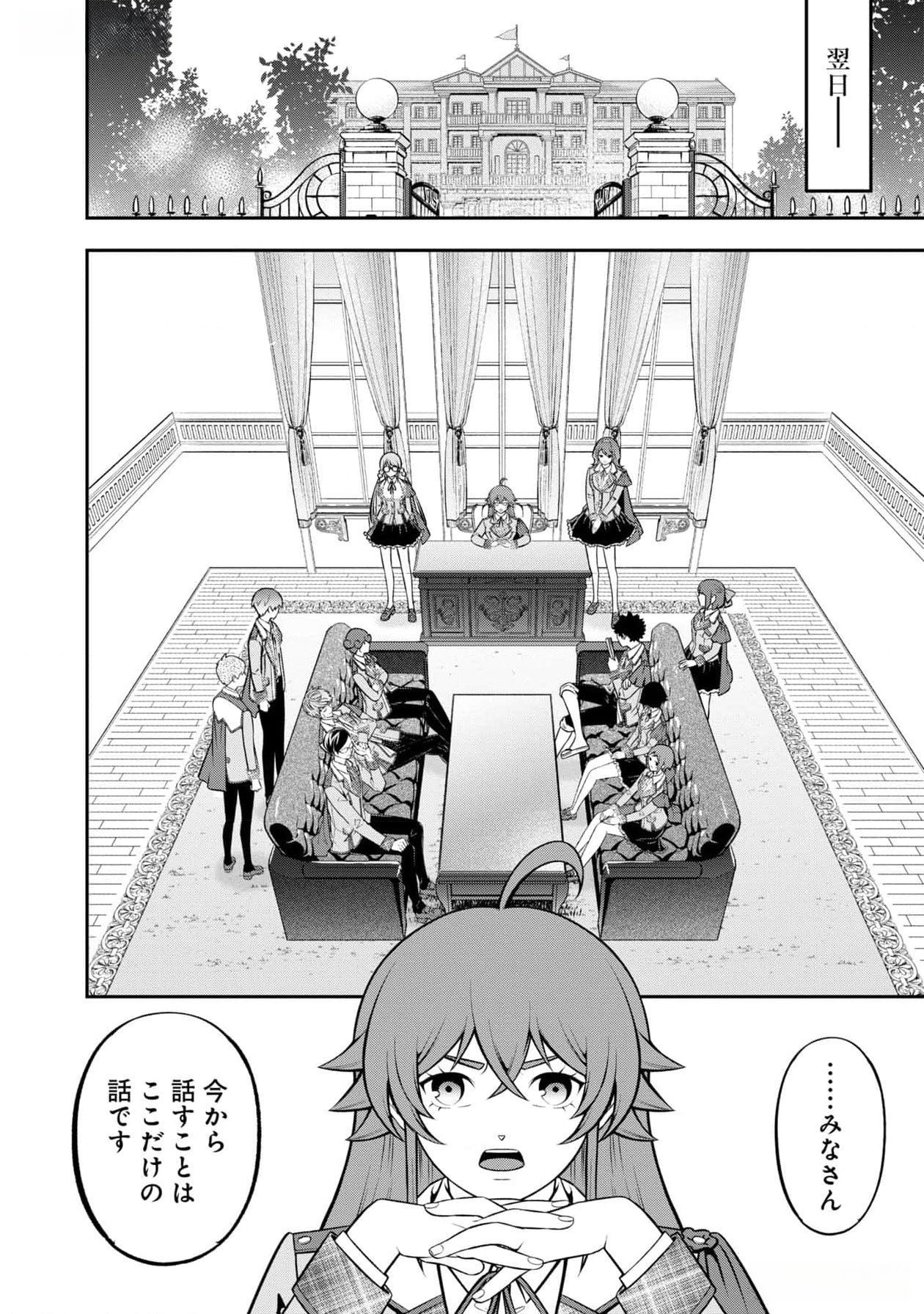 Read SENRITSU NO MAJUTSUSHI TO GOTEIJUU Chapter 43 [High Quality / Full] - Page 10 - nicomanga.net