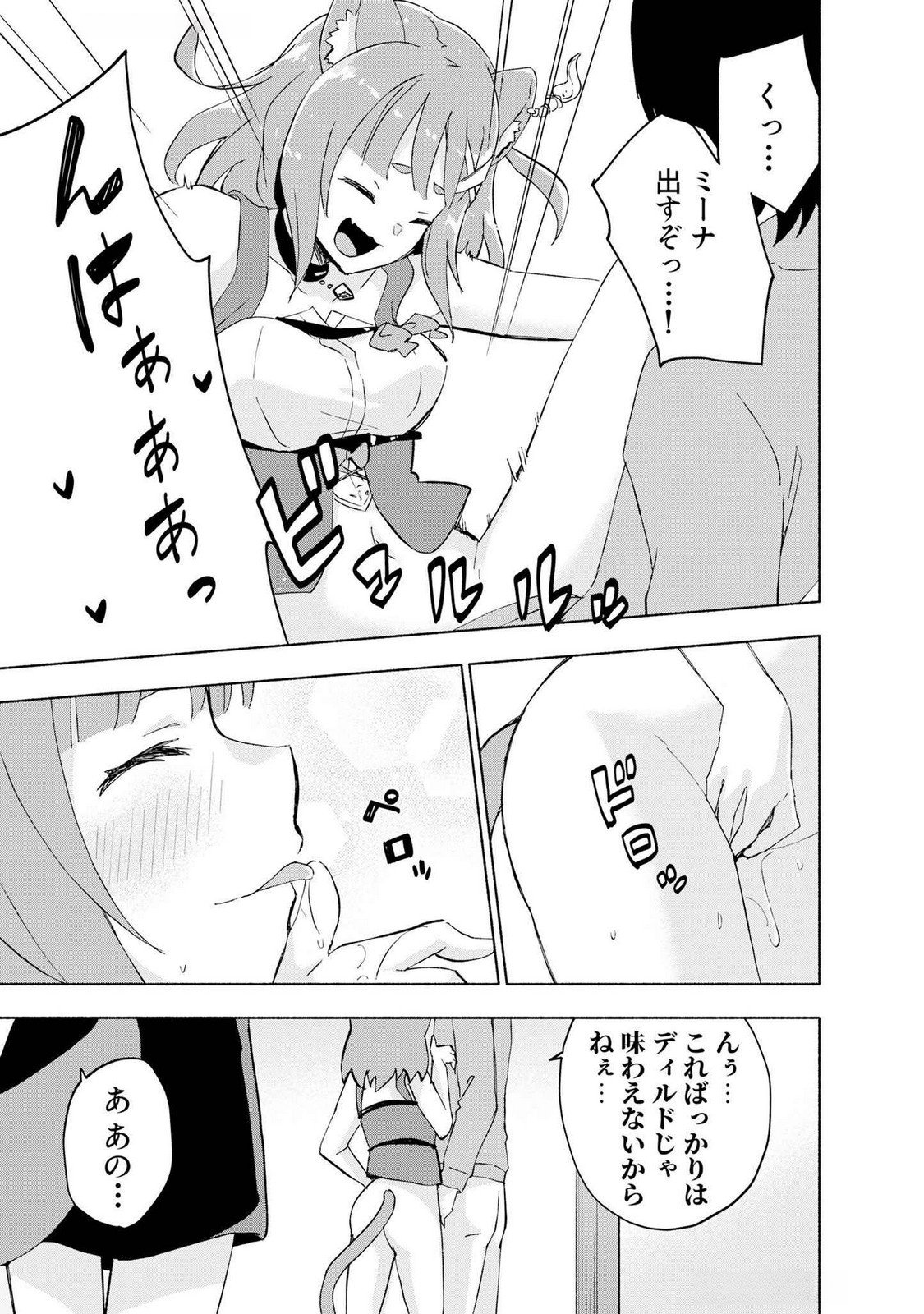 Read EH, TEN'I SHIPPAI! ?...... SEIKOU? Chapter 44 [High Quality / Full] - Page 19 - nicomanga.net