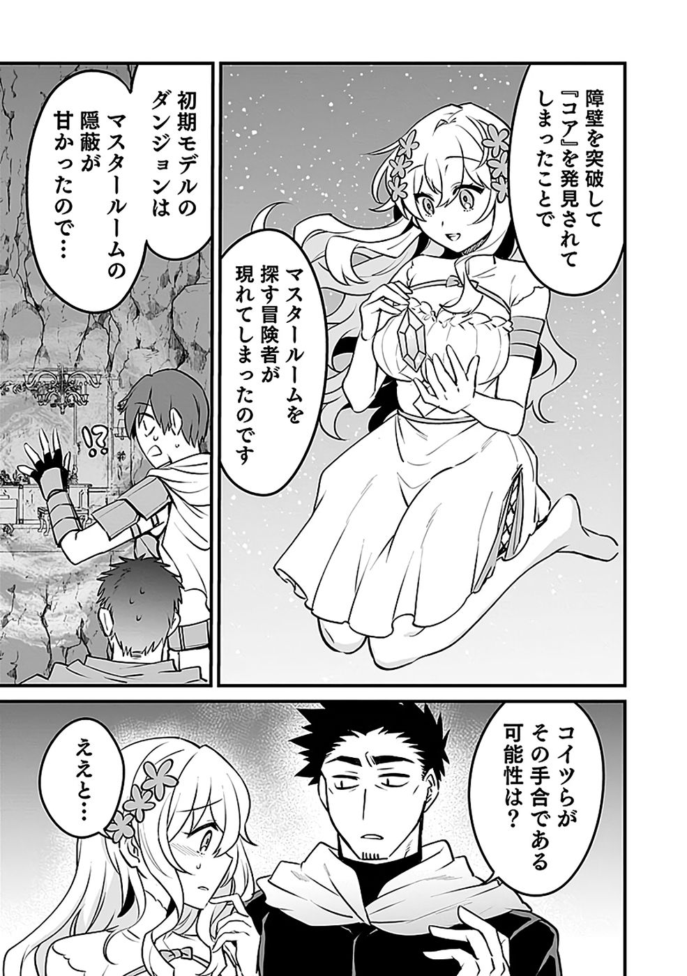 DUNGEON CORPORATION JOB OPENING Chapter 7 page 9 - nihonkuni.com