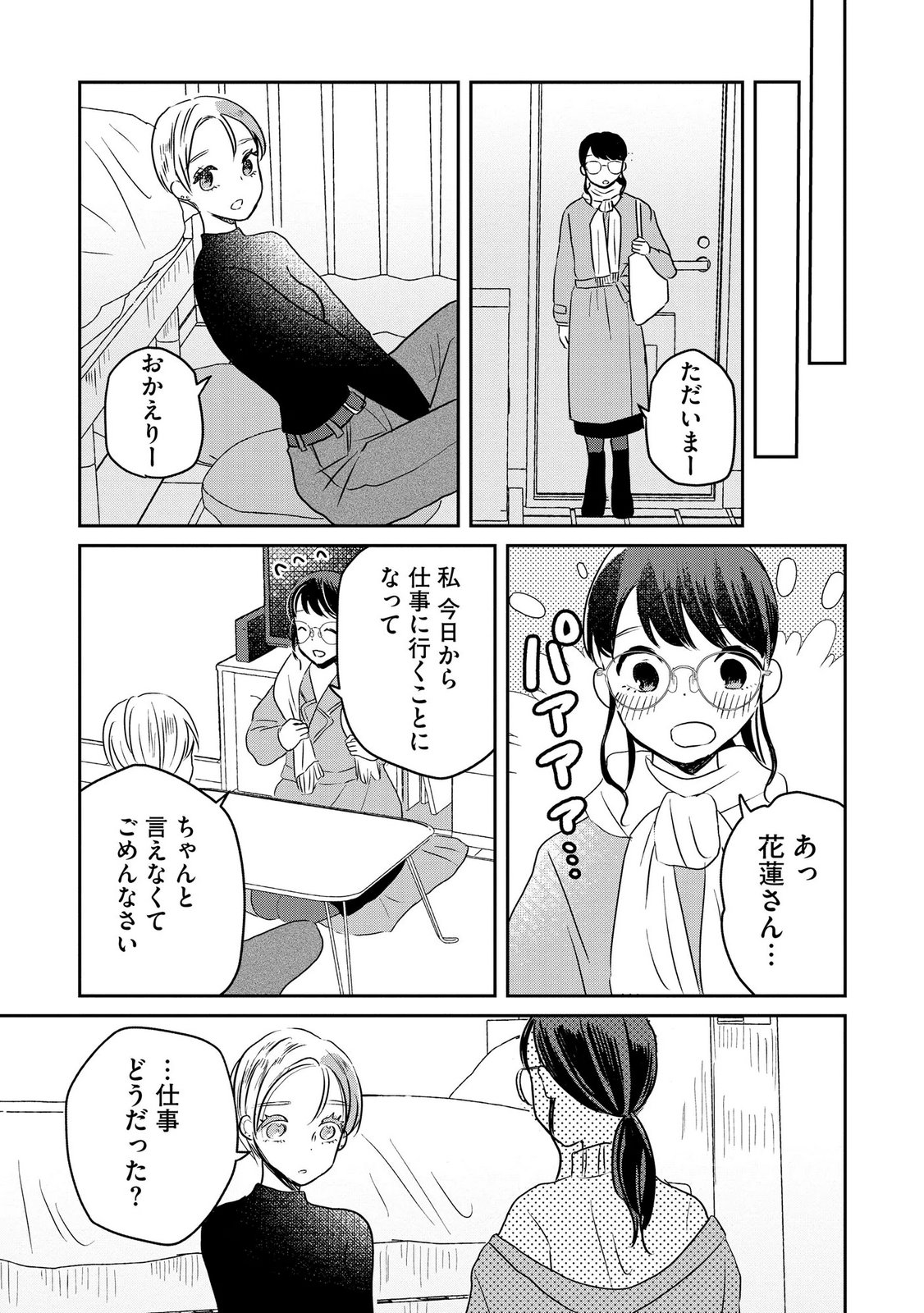 Read HOUSEKI WO KAU Chapter 12 [High Quality / Full] - Page 19 - dark.nicomanga.com