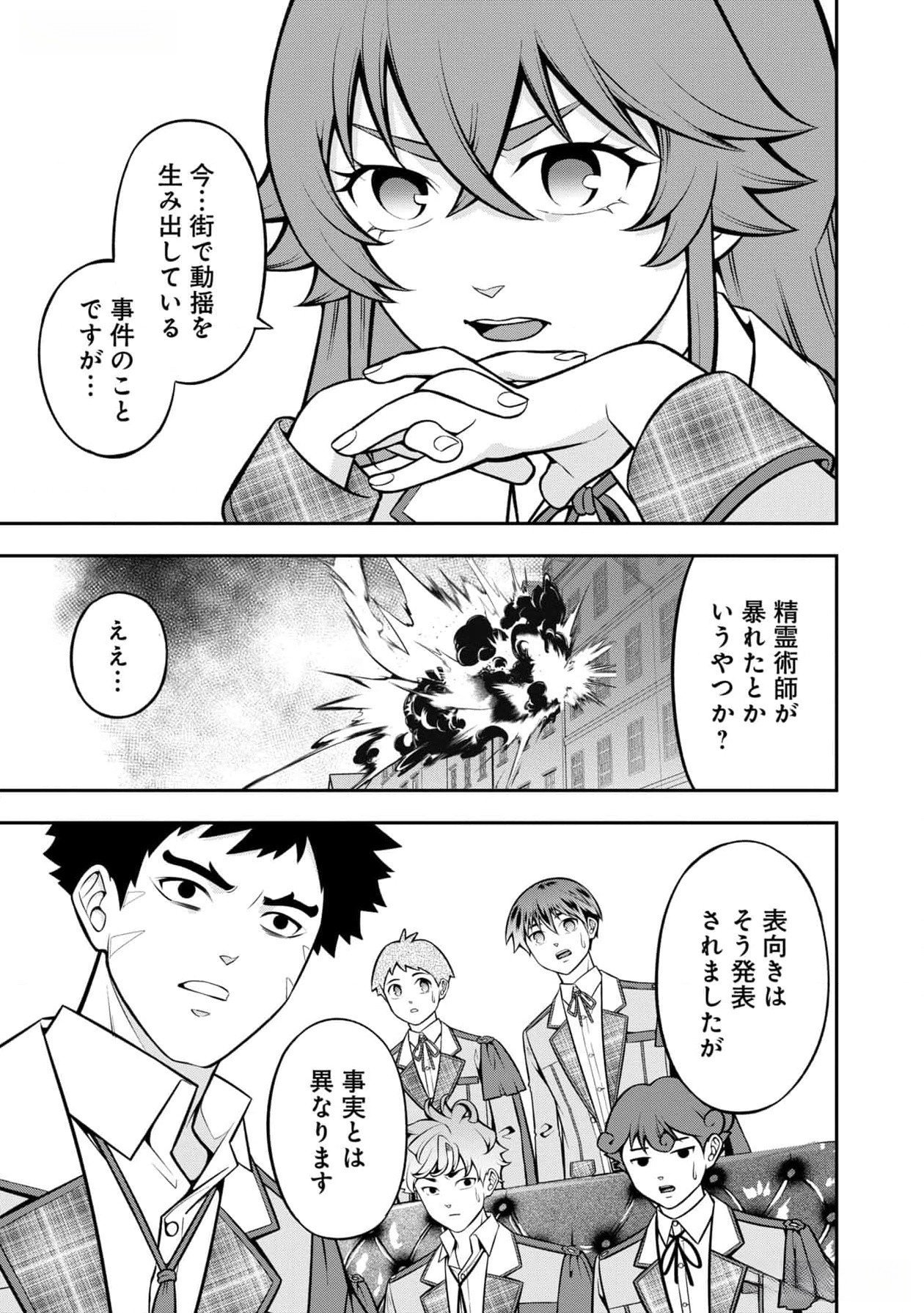 Read SENRITSU NO MAJUTSUSHI TO GOTEIJUU Chapter 43 [High Quality / Full] - Page 11 - nicomanga.net
