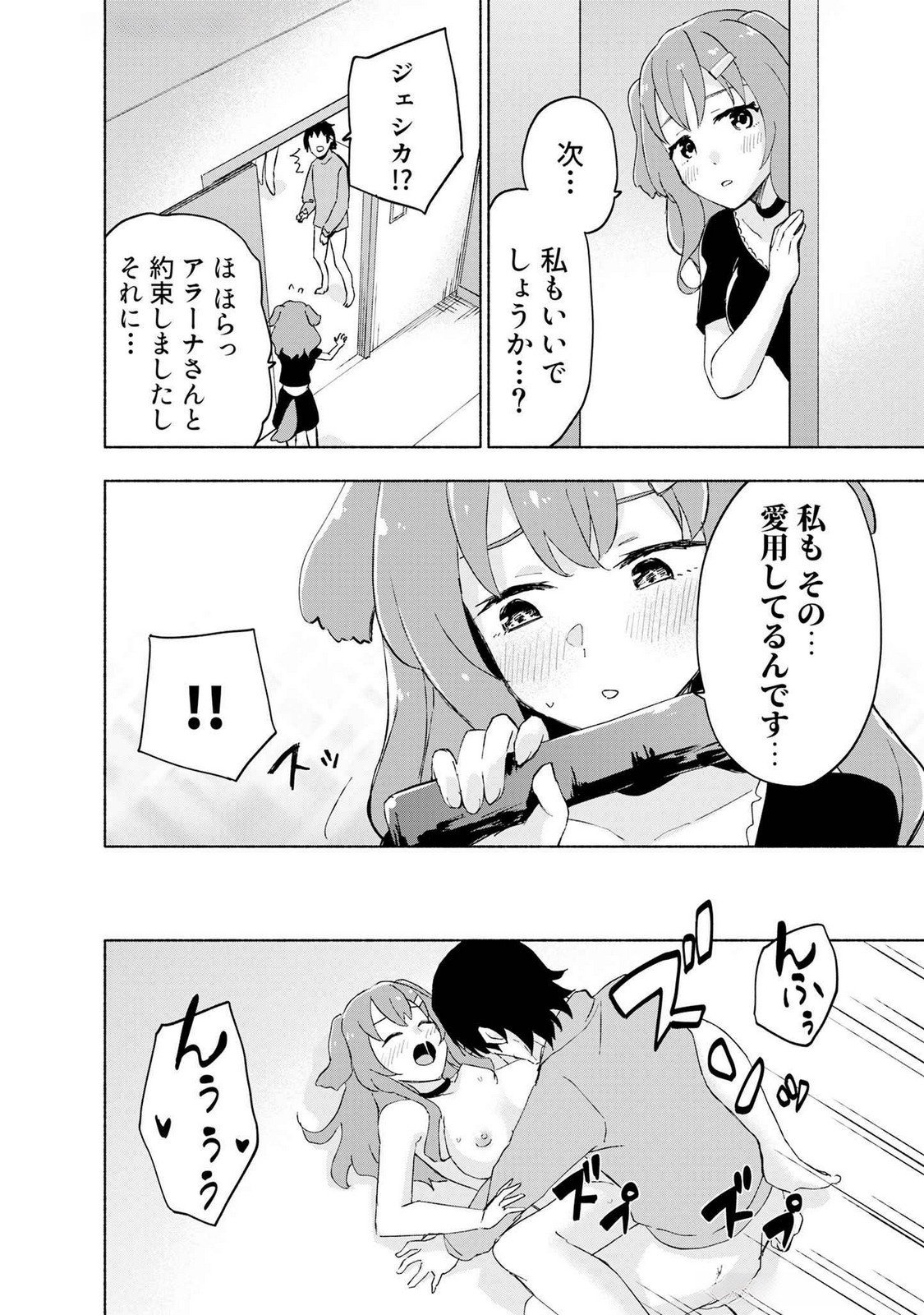Read EH, TEN'I SHIPPAI! ?...... SEIKOU? Chapter 44 [High Quality / Full] - Page 20 - nicomanga.net