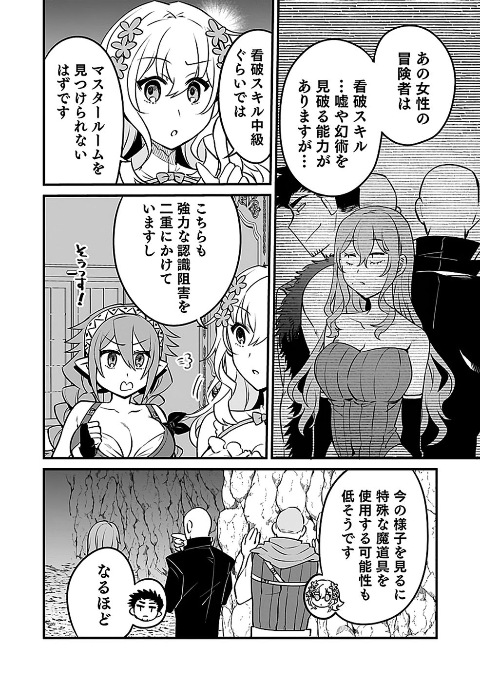 DUNGEON CORPORATION JOB OPENING Chapter 7 page 10 - nihonkuni.com