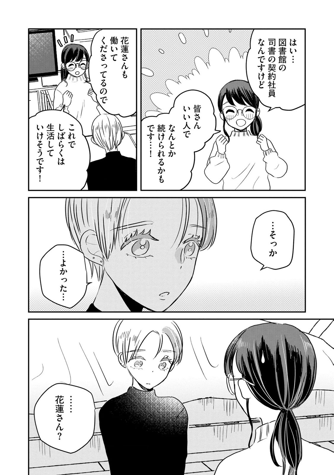 Read HOUSEKI WO KAU Chapter 12 [High Quality / Full] - Page 20 - dark.nicomanga.com