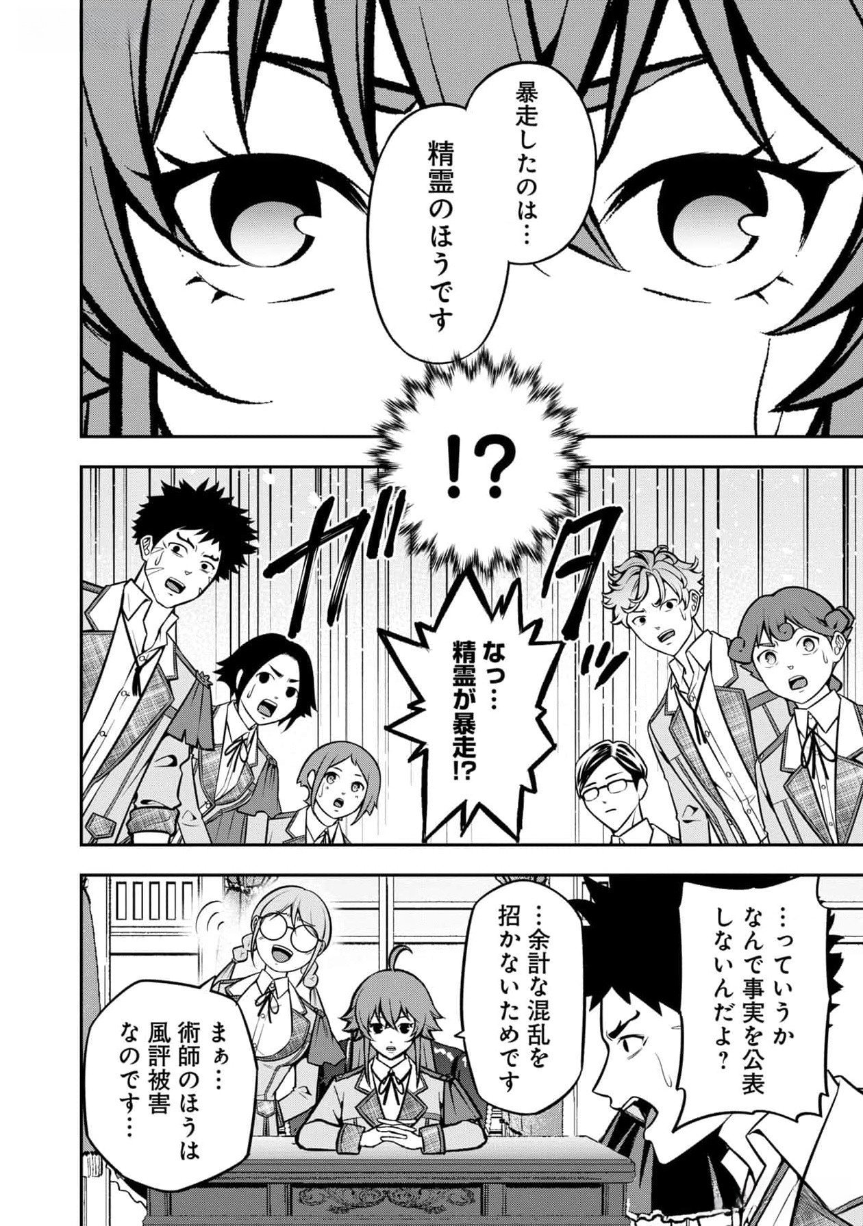 Read SENRITSU NO MAJUTSUSHI TO GOTEIJUU Chapter 43 [High Quality / Full] - Page 12 - nicomanga.net
