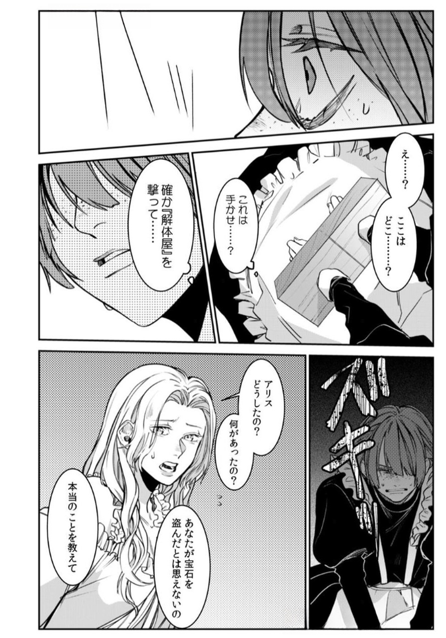 Read KOUKYUU MAID NO SAINAN: HITOZUKAI NO ARAI KYUUTEI SHOKIKAN TO SUIRI SURU Chapter 2 [High Quality / Full] - Page 16 - nicomanga.net