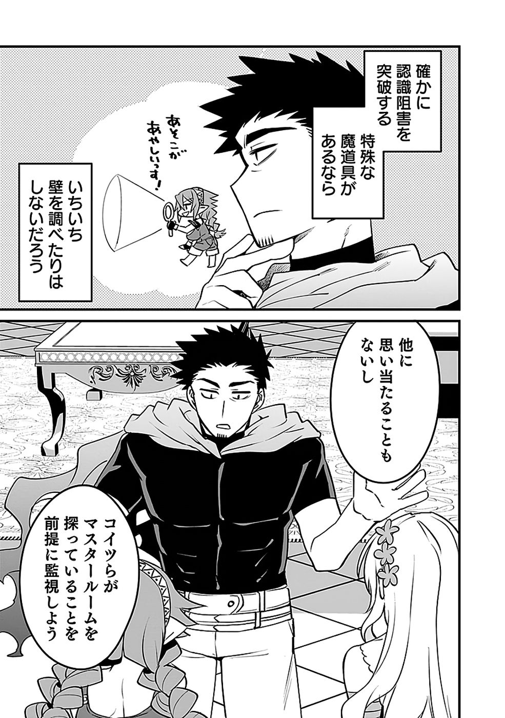 DUNGEON CORPORATION JOB OPENING Chapter 7 page 11 - nihonkuni.com