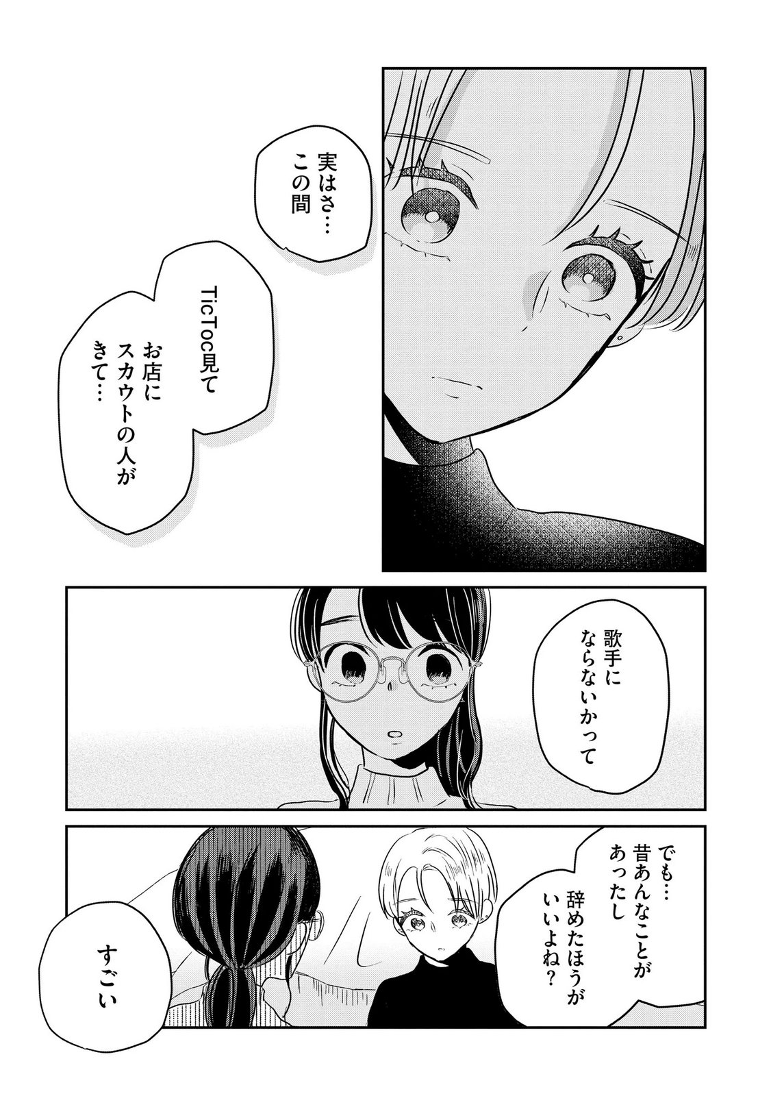 Read HOUSEKI WO KAU Chapter 12 [High Quality / Full] - Page 21 - dark.nicomanga.com