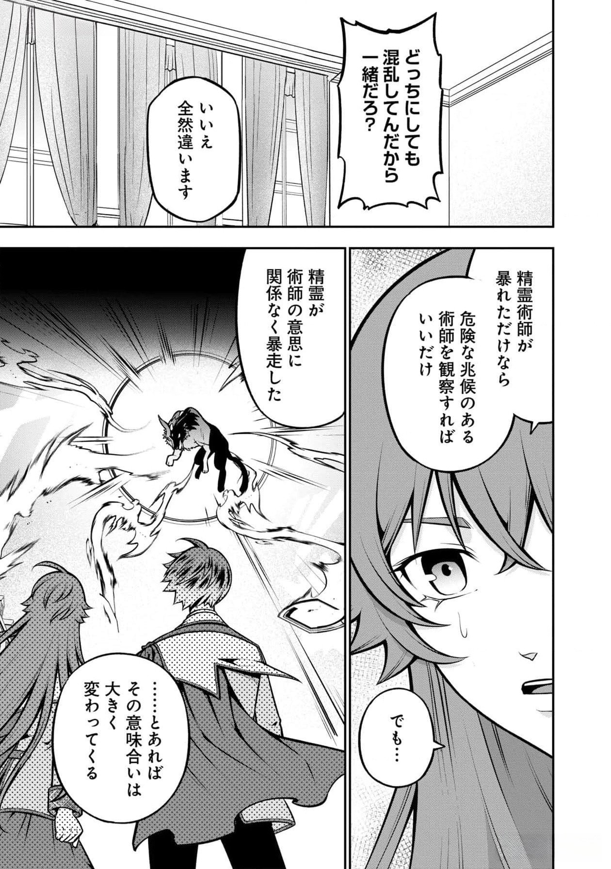 Read SENRITSU NO MAJUTSUSHI TO GOTEIJUU Chapter 43 [High Quality / Full] - Page 13 - nicomanga.net