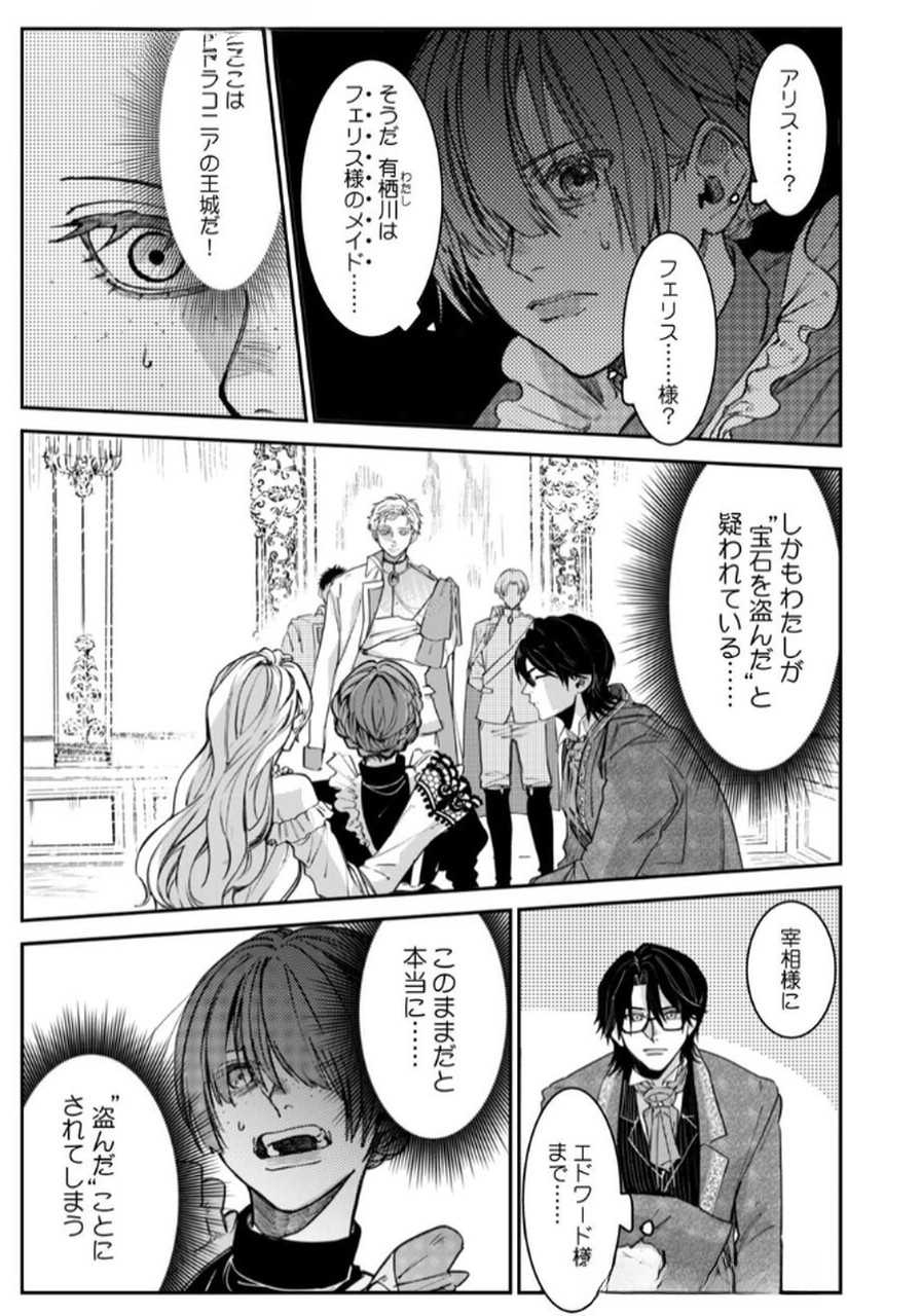Read KOUKYUU MAID NO SAINAN: HITOZUKAI NO ARAI KYUUTEI SHOKIKAN TO SUIRI SURU Chapter 2 [High Quality / Full] - Page 17 - nicomanga.net