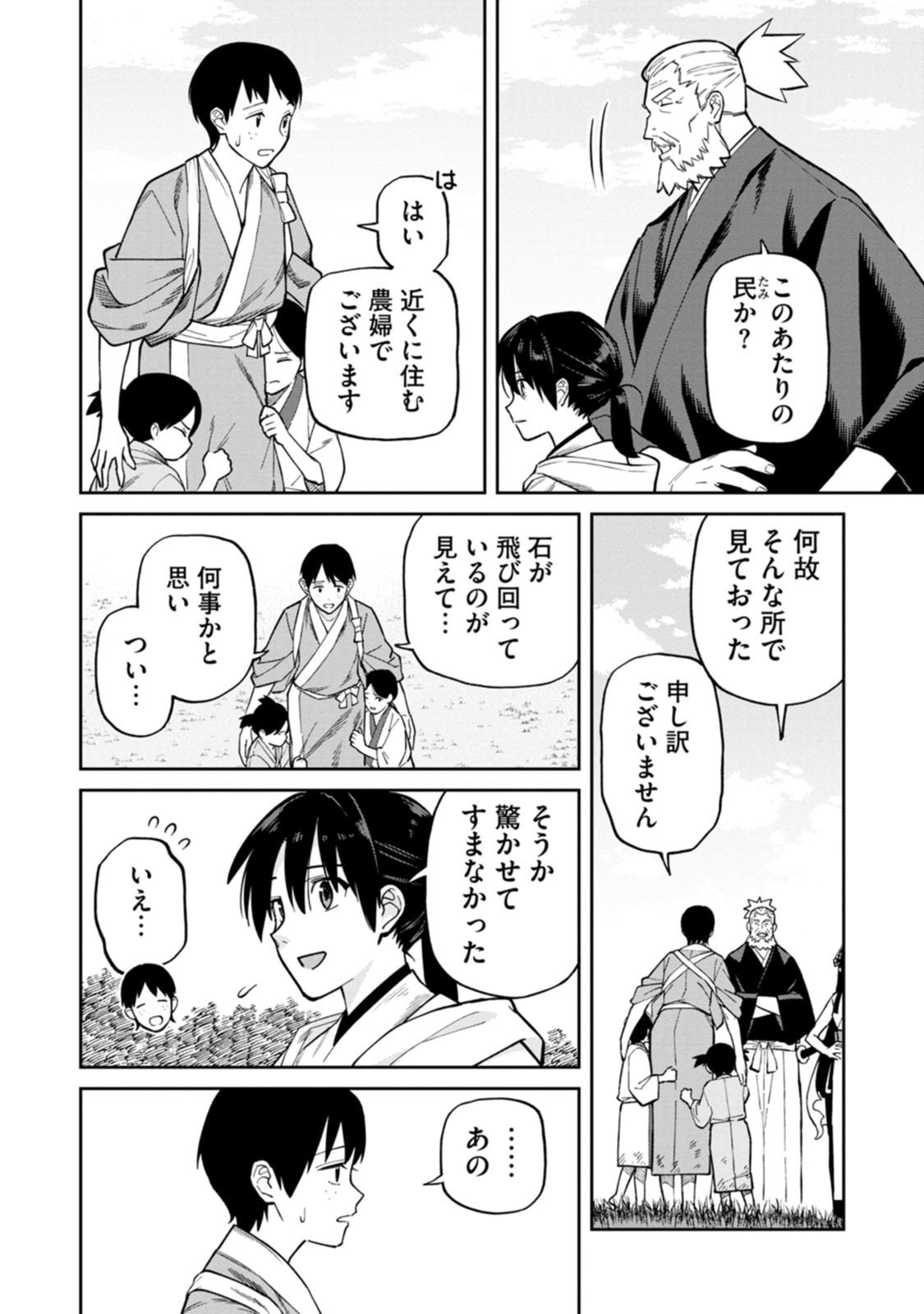 ISHIGAMI SENKI Chapter 26 page 10 - nihonkuni.com