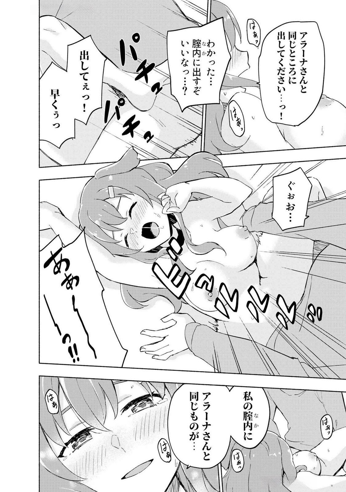Read EH, TEN'I SHIPPAI! ?...... SEIKOU? Chapter 44 [High Quality / Full] - Page 22 - nicomanga.net