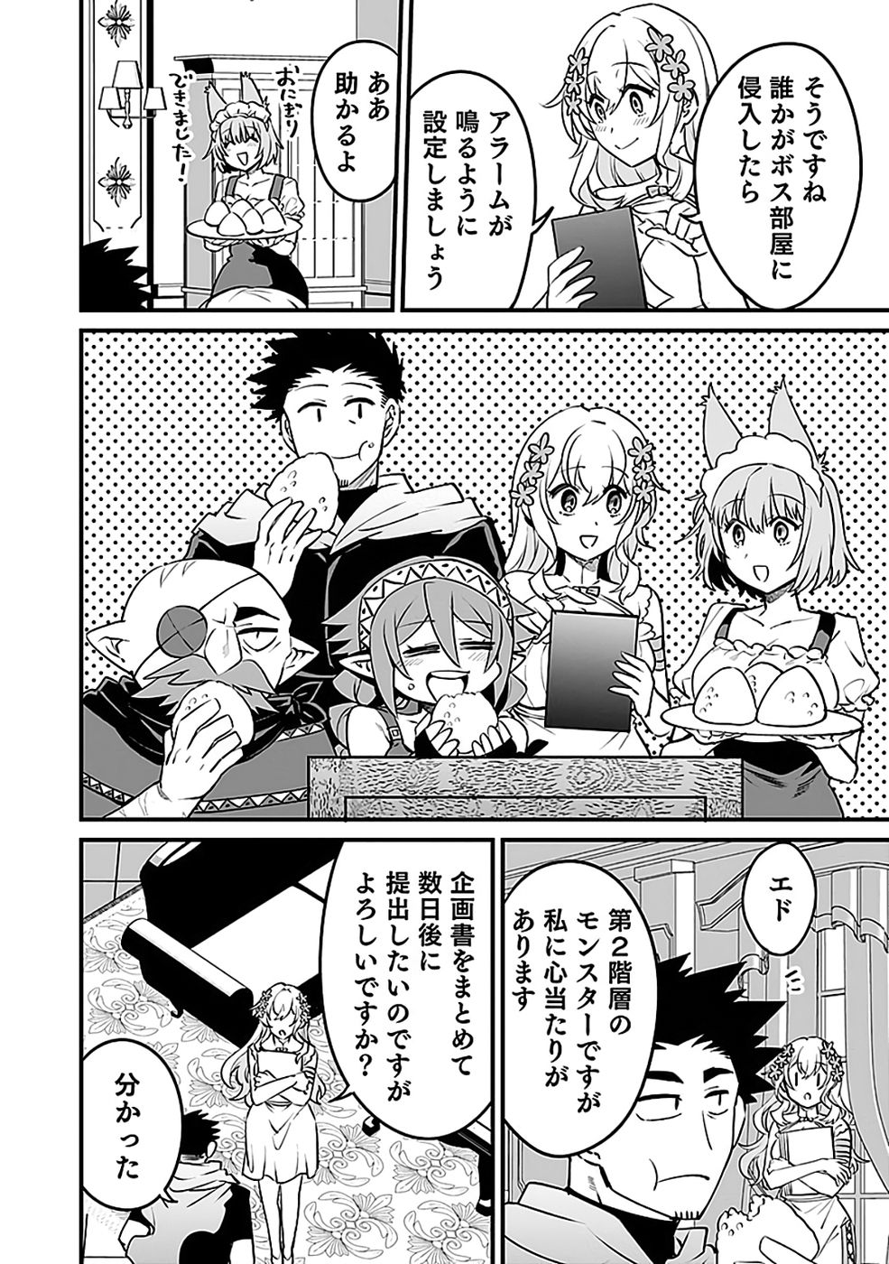 DUNGEON CORPORATION JOB OPENING Chapter 7 page 12 - nihonkuni.com