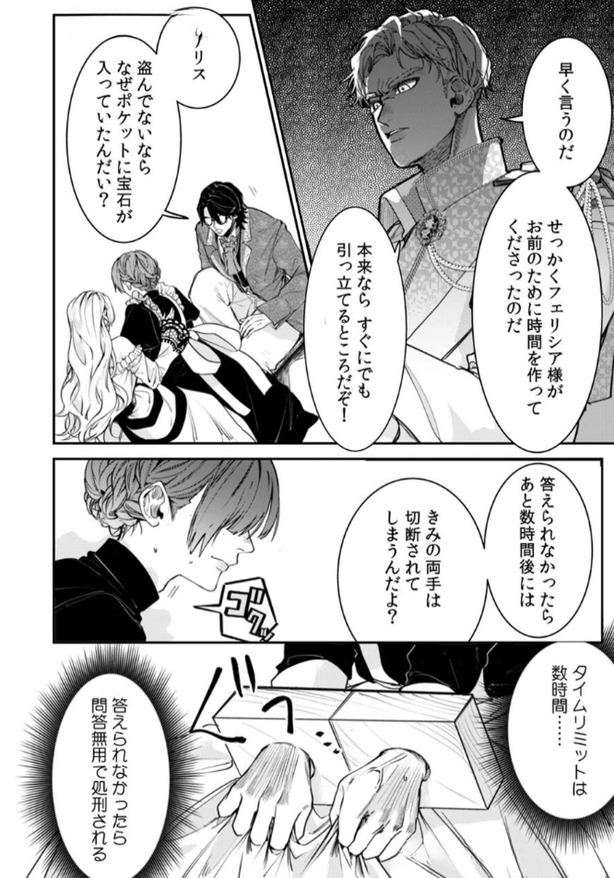 Read KOUKYUU MAID NO SAINAN: HITOZUKAI NO ARAI KYUUTEI SHOKIKAN TO SUIRI SURU Chapter 2 [High Quality / Full] - Page 18 - nicomanga.net