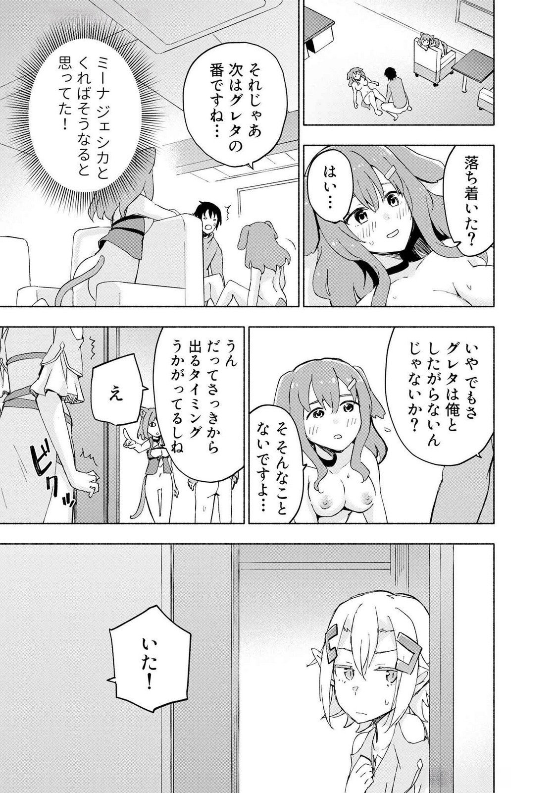 Read EH, TEN'I SHIPPAI! ?...... SEIKOU? Chapter 44 [High Quality / Full] - Page 23 - nicomanga.net