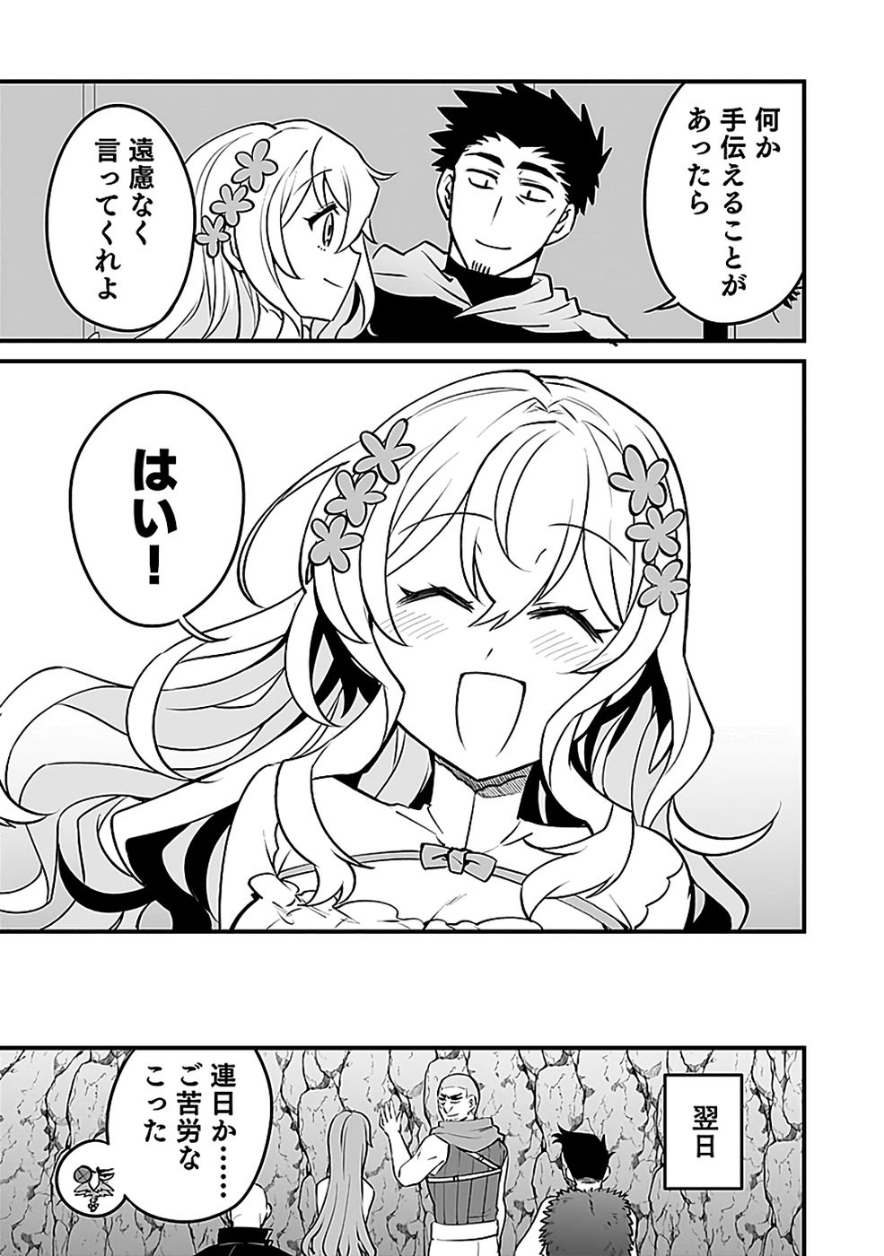 DUNGEON CORPORATION JOB OPENING Chapter 7 page 13 - nihonkuni.com