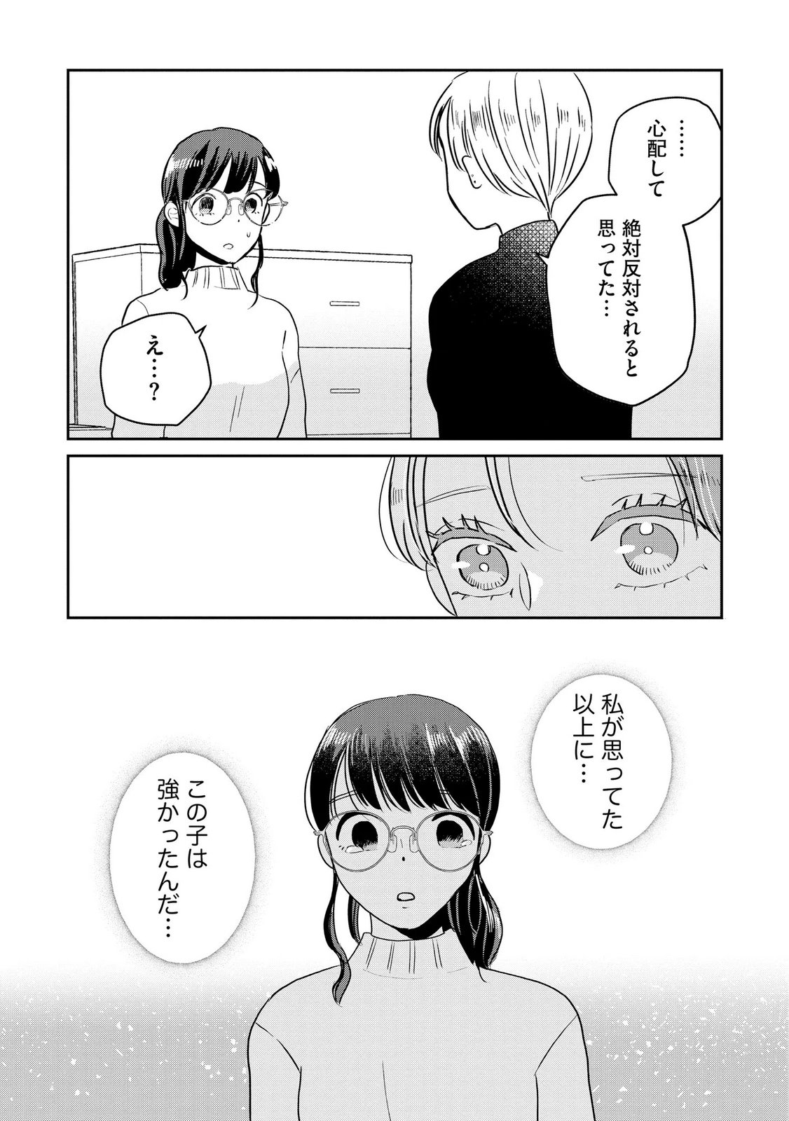 Read HOUSEKI WO KAU Chapter 12 [High Quality / Full] - Page 23 - dark.nicomanga.com