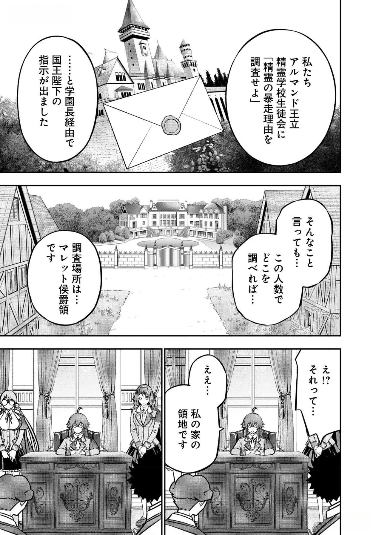 Read SENRITSU NO MAJUTSUSHI TO GOTEIJUU Chapter 43 [High Quality / Full] - Page 15 - nicomanga.net