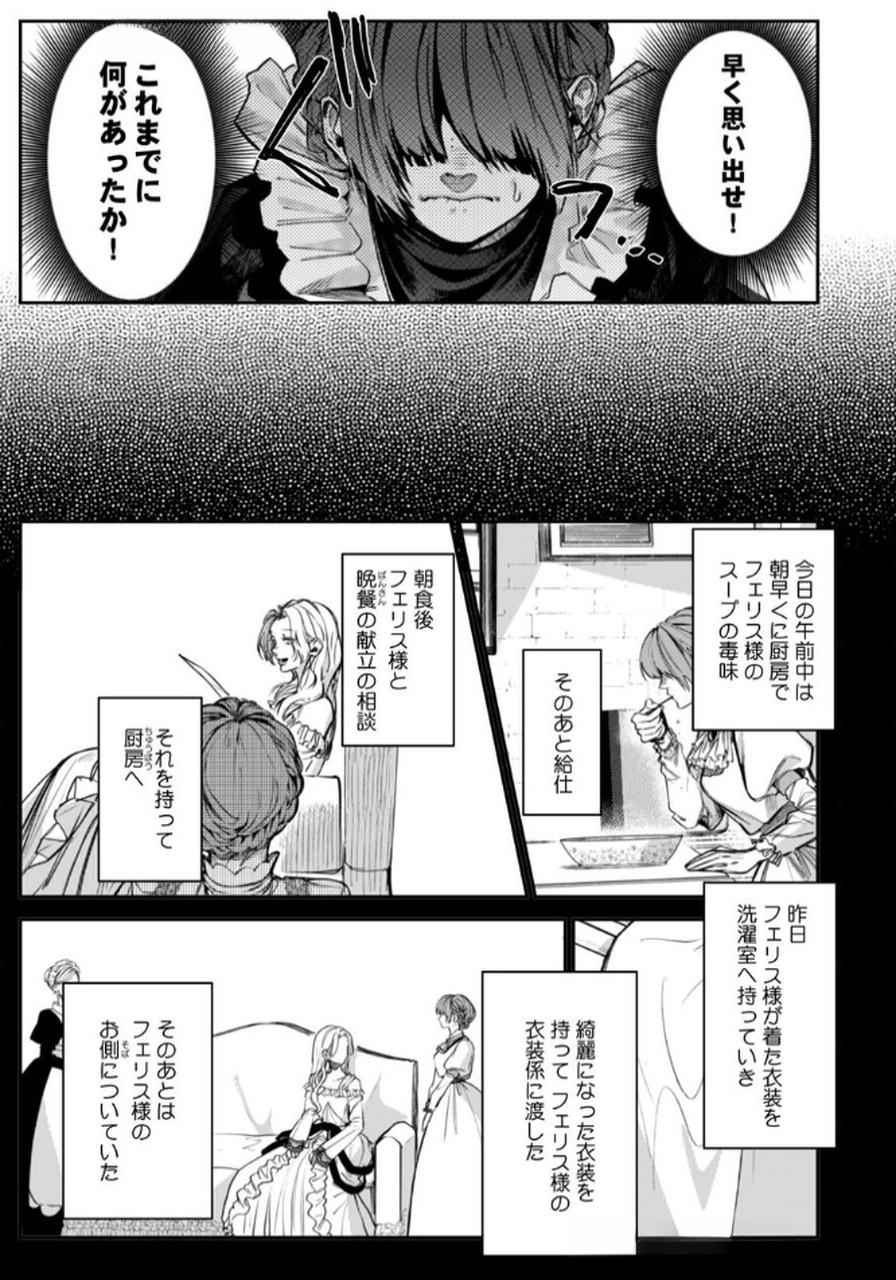 Read KOUKYUU MAID NO SAINAN: HITOZUKAI NO ARAI KYUUTEI SHOKIKAN TO SUIRI SURU Chapter 2 [High Quality / Full] - Page 19 - nicomanga.net