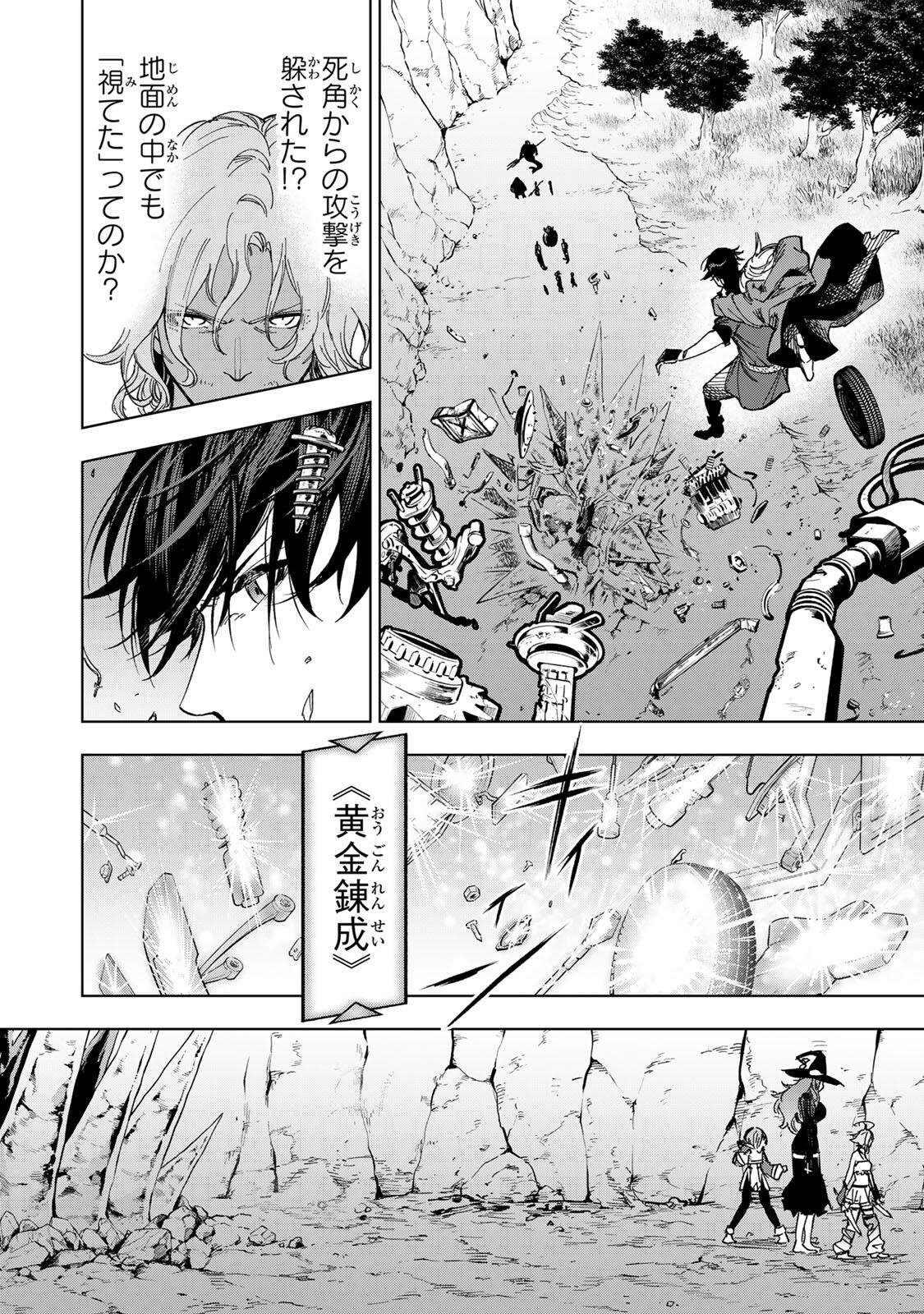 GENKAI SHUURAKU WO DATSU SHITA RENKINJUTSUSHI, TOKAI DE "SAIKYOU" NA NO GA BAREMAKURU. ROUGAI-DOMO NI WA II KAGEN AISO GA TSUKIMASHITA - RAW Chapter 51 page 4 - nihonkuni.com