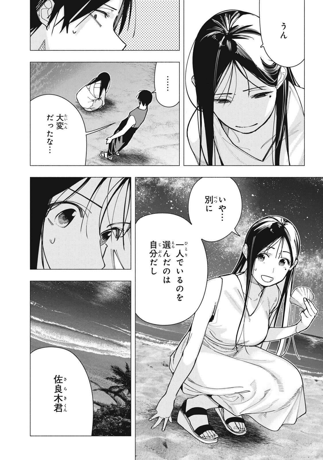 YANE NO SHITA NO ARTEMIS Chapter 48 page 4 - nihonkuni.com