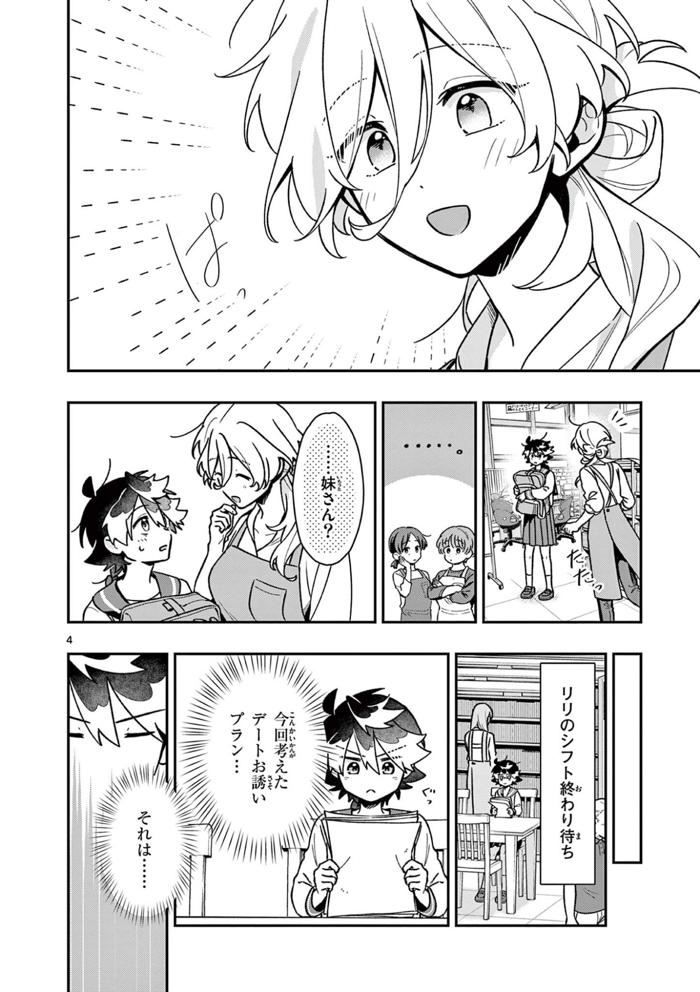 Read MAO-SAMA, RE RE REVENGE! Chapter 3 [High Quality / Full] - Page 4 - dark.nicomanga.com