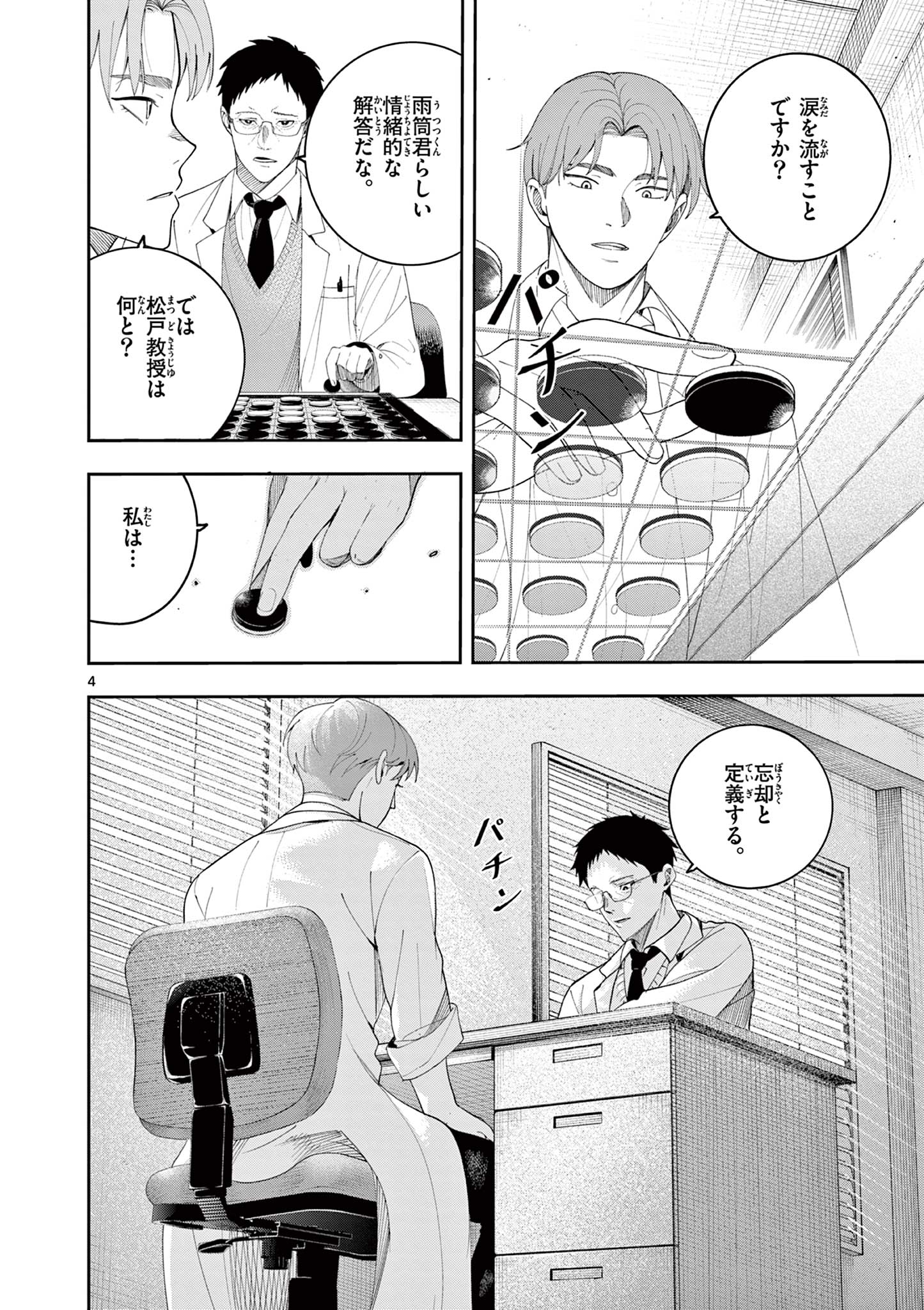 Read ENMA-CHAN NO RESULT Chapter 11 [High Quality / Full] - Page 4 - dark.nicomanga.com