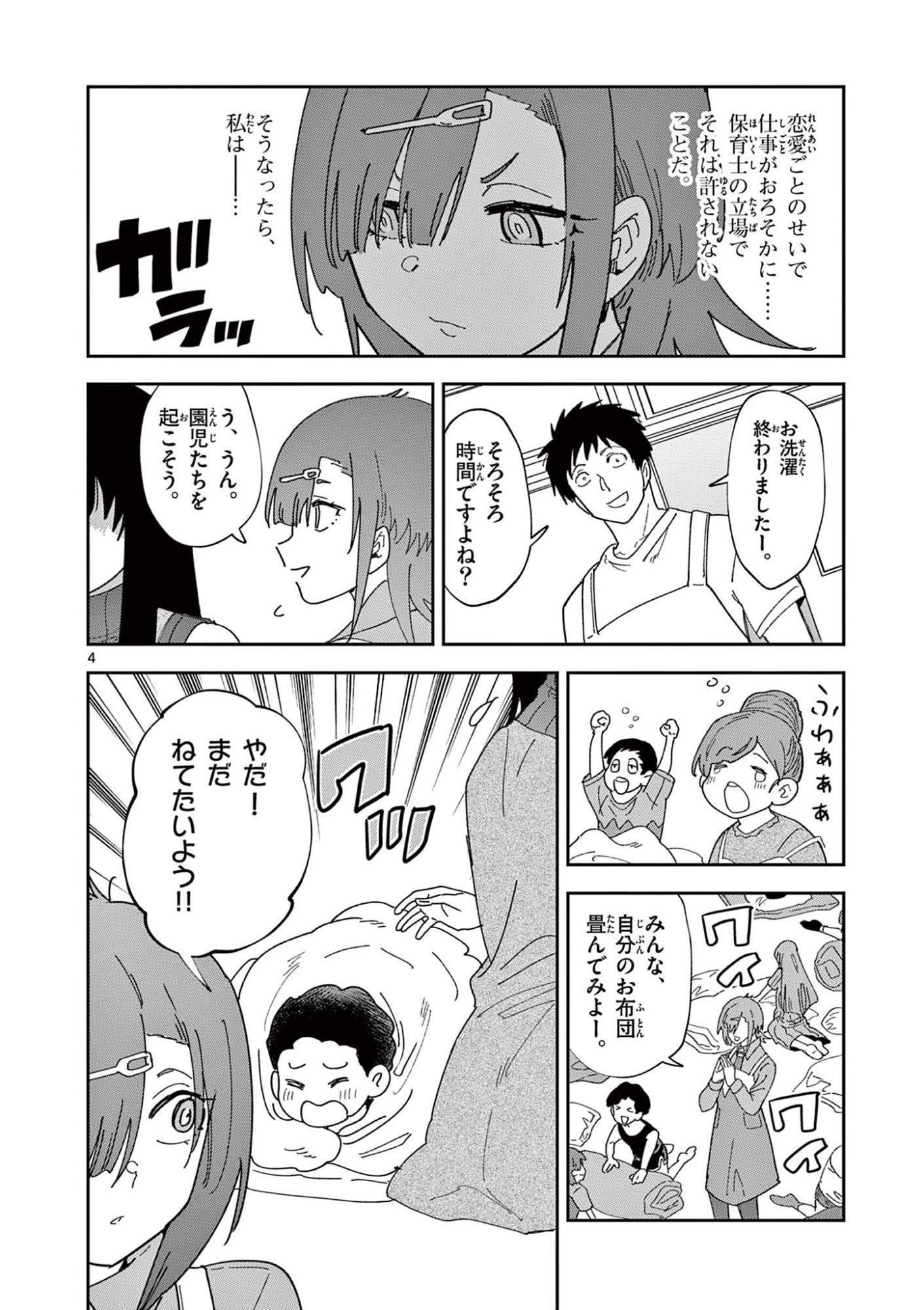 Read OUMA NO ARIMA-SENSEI Chapter 57 [High Quality / Full] - Page 4 - nicomanga.com