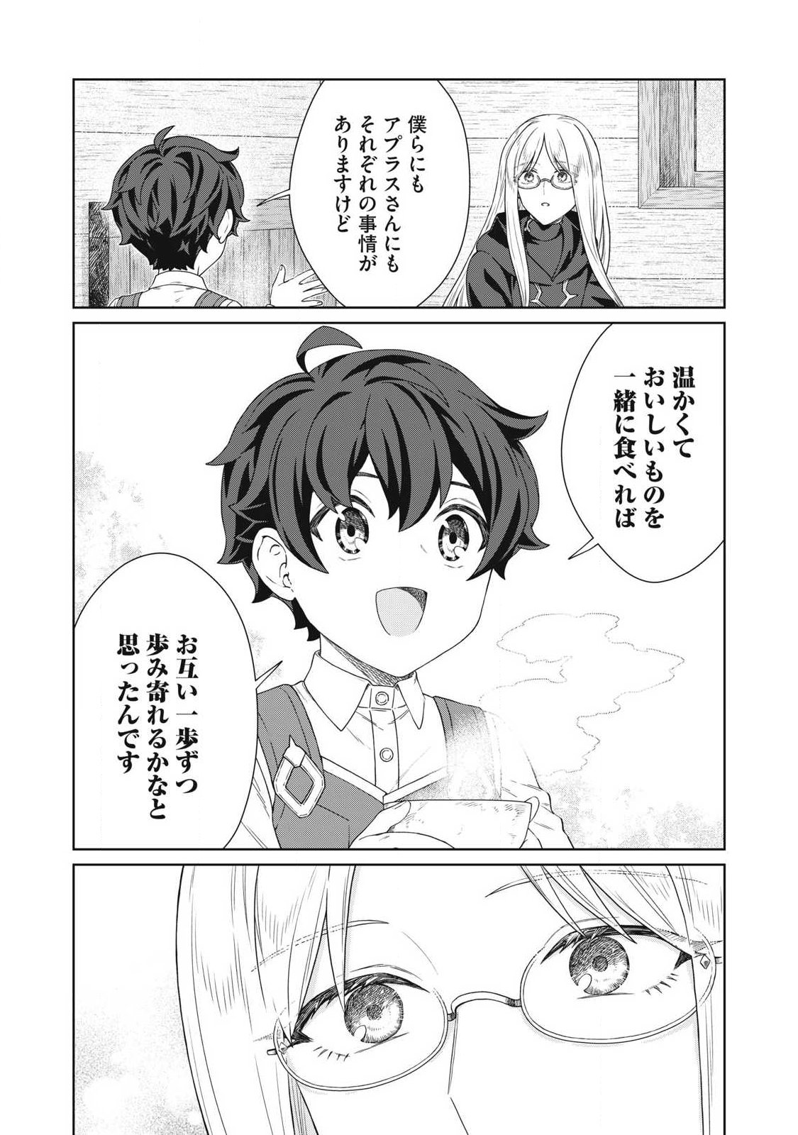 KOUSHAKUKA NO RYOURIBAN-SAMA: 300-NEN IKIRU CHIISANA RYOURIJIN Chapter 43.2 page 4 - nihonkuni.com