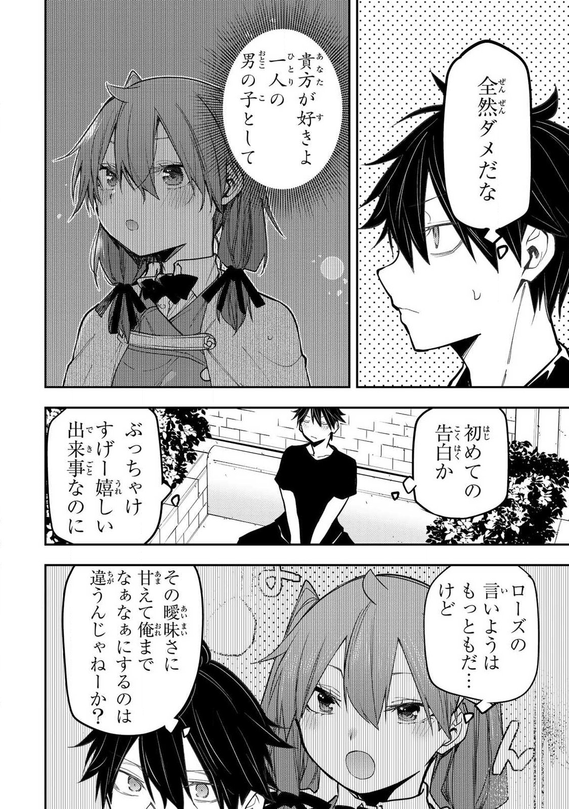 SEINARU OTOME TO HIMEGOTO WO Chapter 97 page 4 - nihonkuni.com