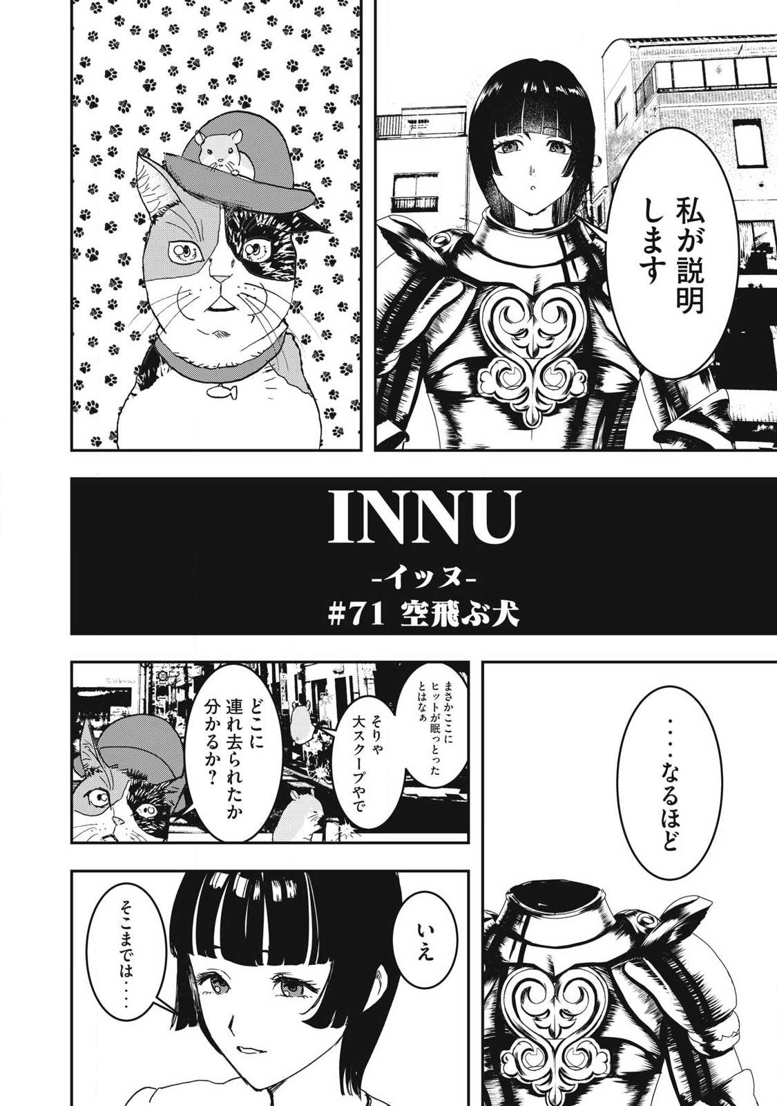 Read INNU Chapter 71 [High Quality / Full] - Page 4 - nicomanga.com