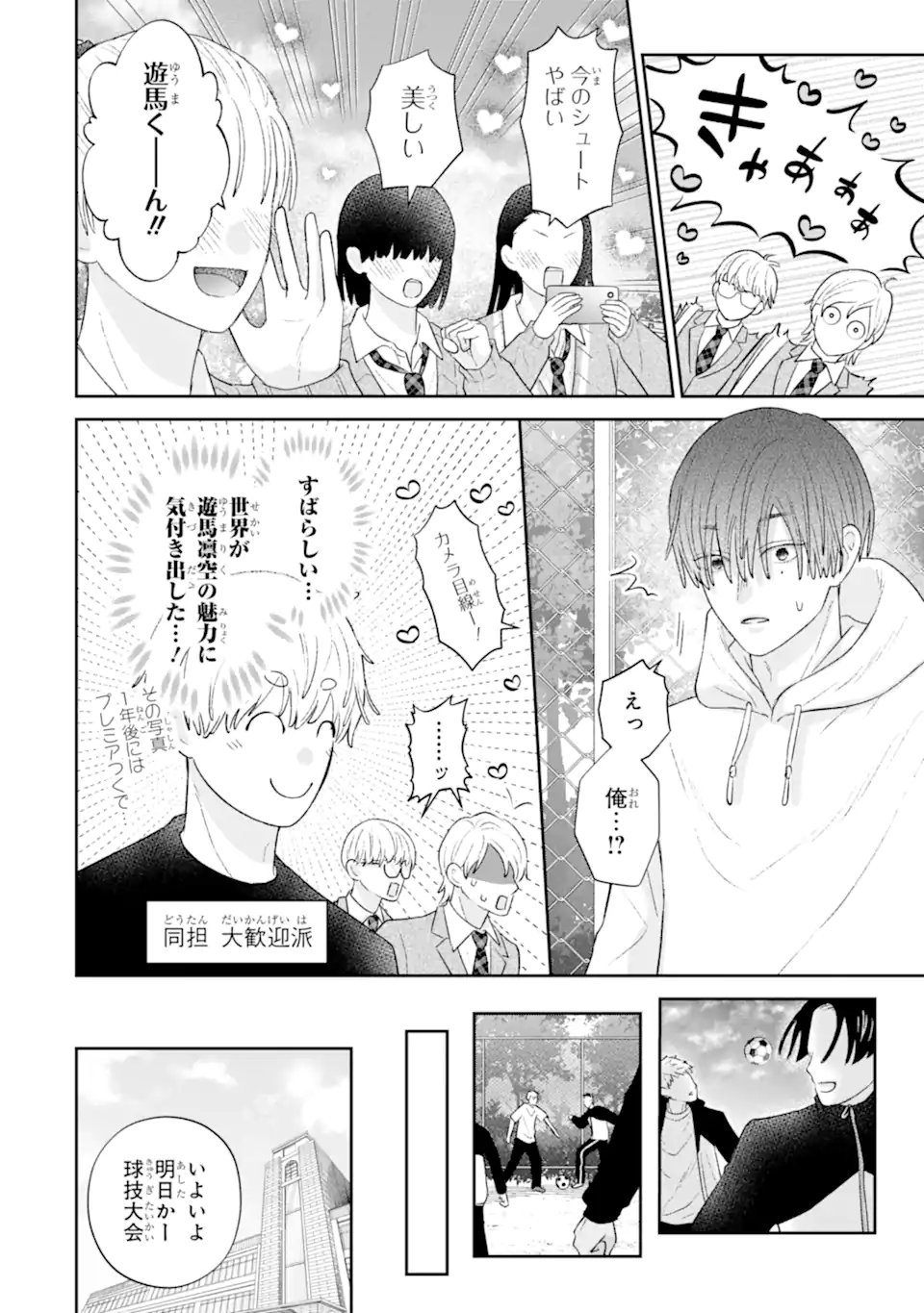 OSHI NO SHI WO KUTSUGAESU Chapter 3.3 page 4 - nihonkuni.com