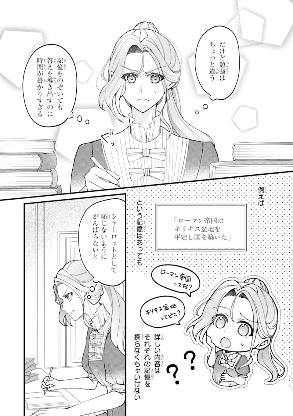 YADOYA NO KANBANMUSUME, KOUSHAKU REIJOU TO IREKAWARU Chapter 3.1 page 4 - nihonkuni.com