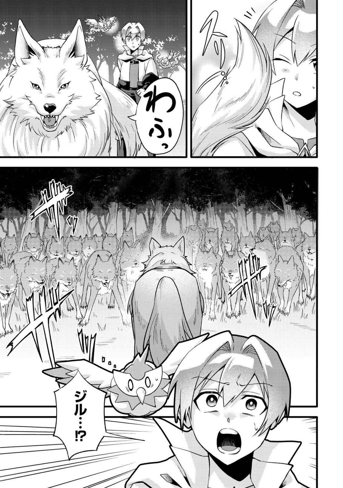 Read FUGUUSHOKU "TAMER" NA SEI DE PARTY WO TSUIHOU SAREMASHITA NODE, HENKYOU DE SLOW LIFE WO OKURIMASU ~YAKUDATAZU TO TSUIHOU SARETA OTOKO, HENKYOU KAITAKU NO SHUWAN WA ICHIRYUU NI TSUKI......!~ RAW Chapter 4 [High Quality / Full] - Page 4 - nicomanga.net