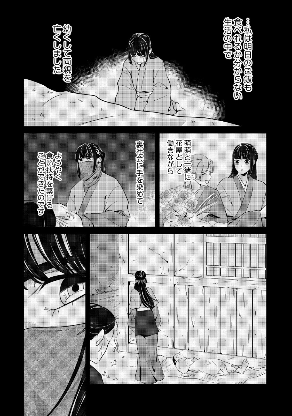 BOUKUN NO AISHITA AKUJO WA KOUKYUU NO NAZO WO OU Chapter 6 - Page 4