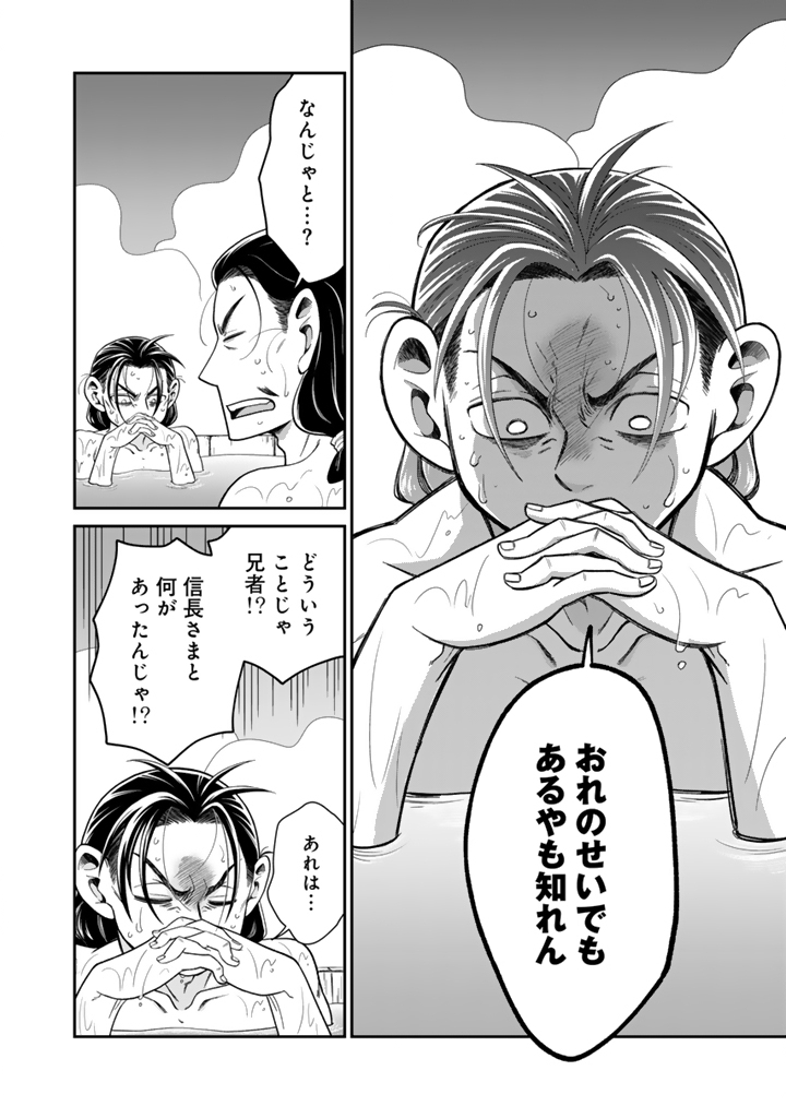 Read GYOUTEN NO CROWN: HASHIBA HIDEYOSHI NO MOTTOMO HARD NA JUUYOKAKAN Chapter 13 [High Quality / Full] - Page 4 - nicomanga.net
