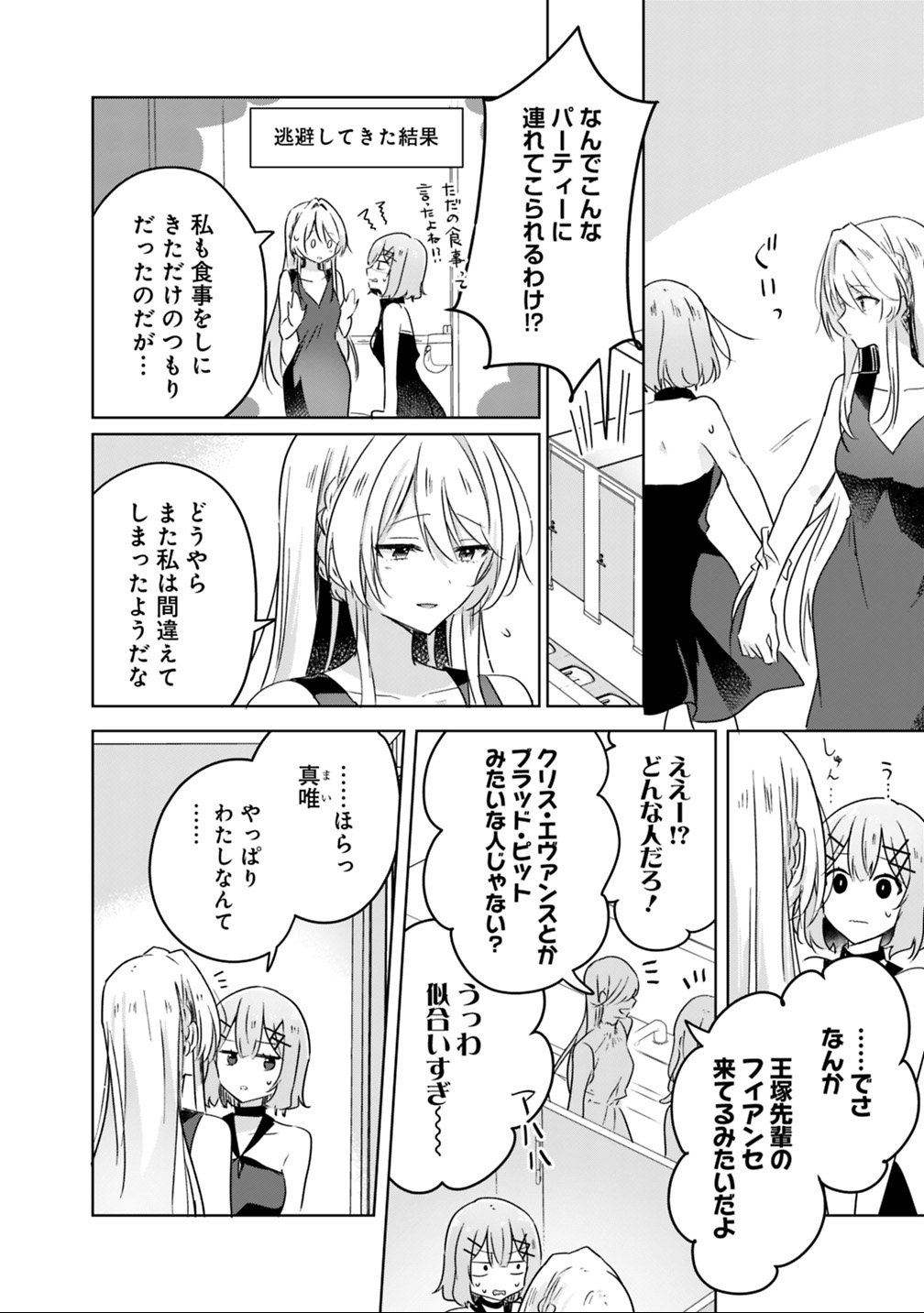 Read WATASHI GA KOIBITO NI NARERU WAKE NAI JAN, MURI MURI! (※MURI JA NAKATTA!?) Chapter 21 [High Quality / Full] - Page 4 - nicomanga.net