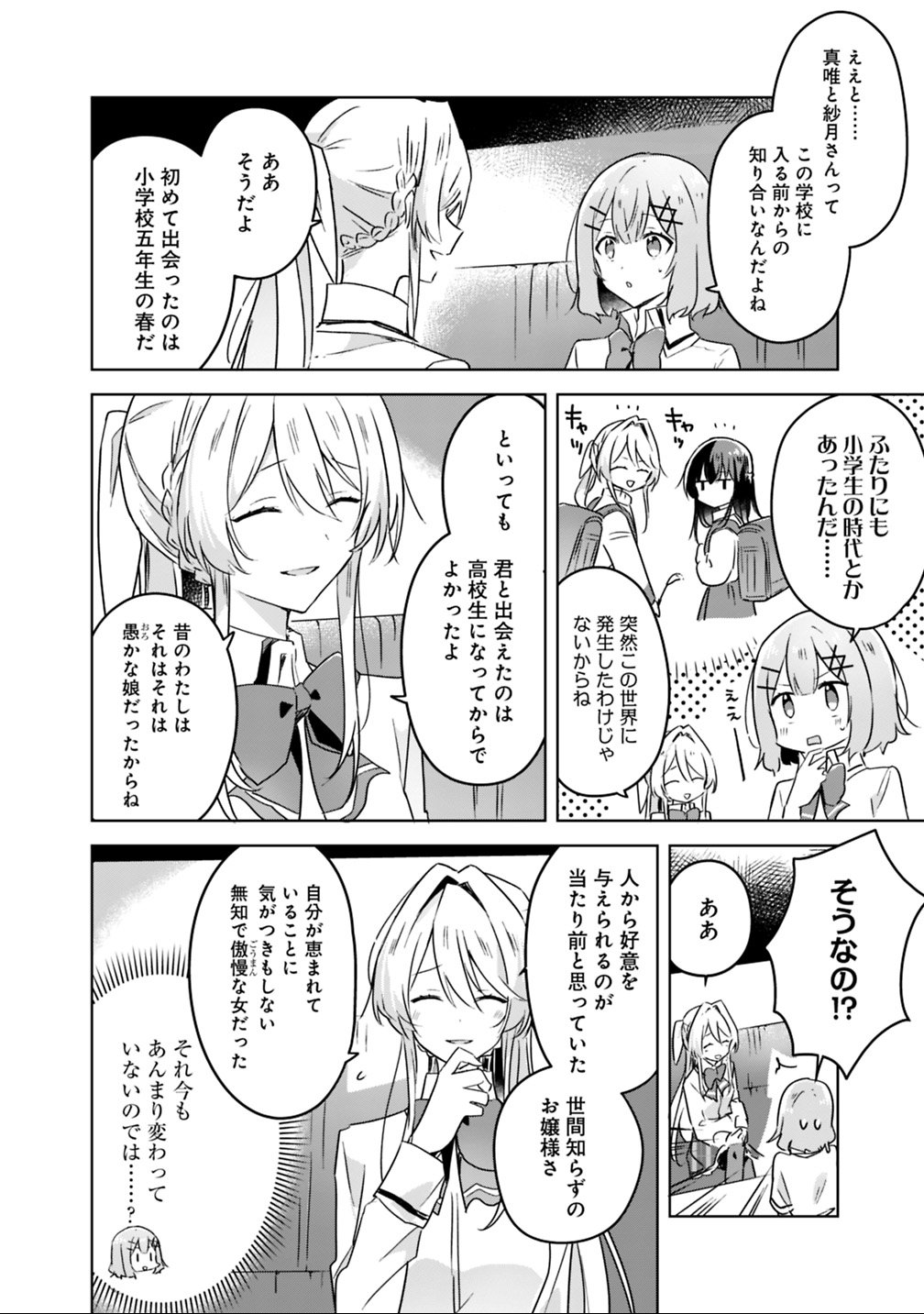 Read WATASHI GA KOIBITO NI NARERU WAKE NAI JAN, MURI MURI! (※MURI JA NAKATTA!?) Chapter 23 [High Quality / Full] - Page 4 - nicomanga.net