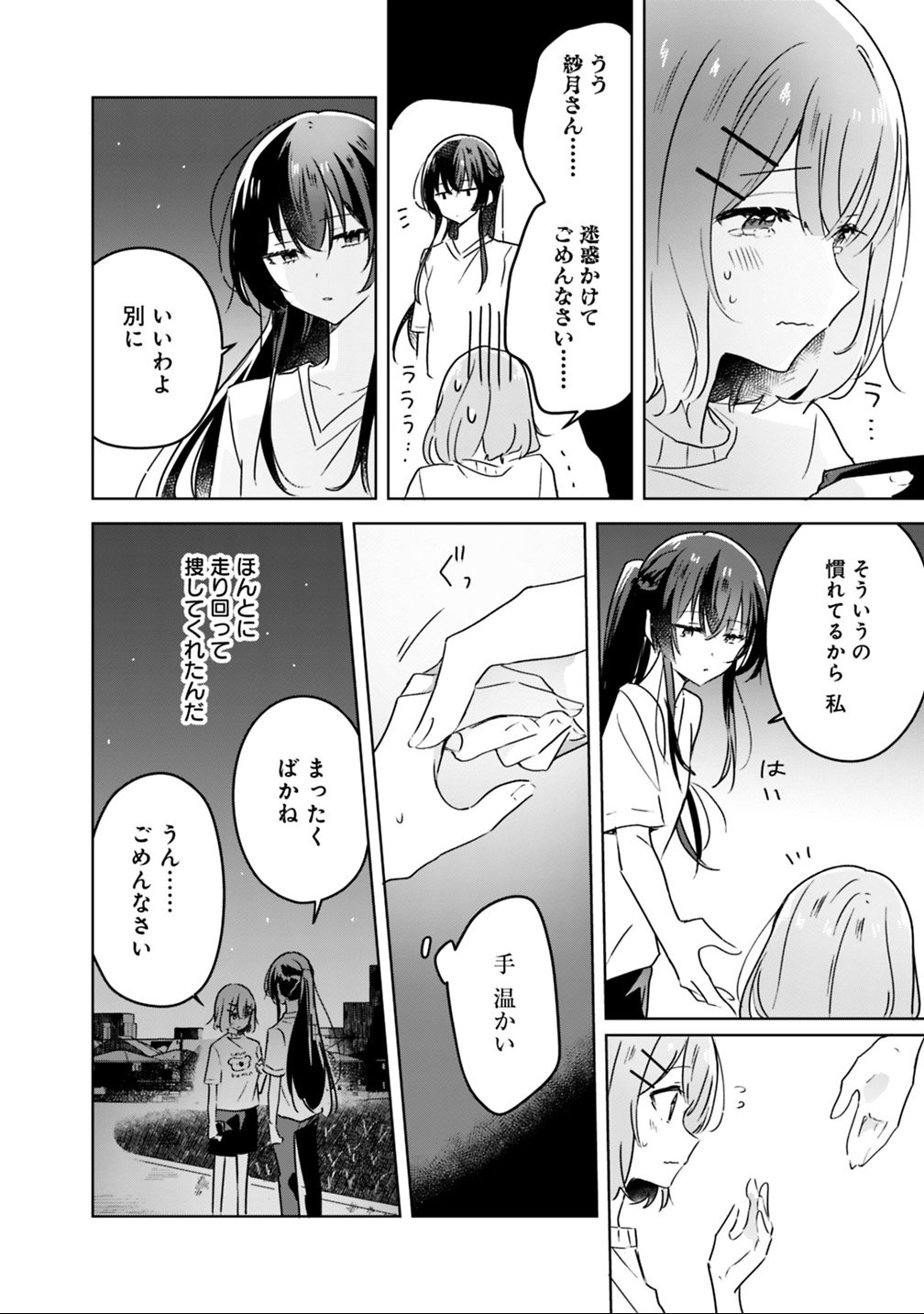 Read WATASHI GA KOIBITO NI NARERU WAKE NAI JAN, MURI MURI! (※MURI JA NAKATTA!?) Chapter 25 [High Quality / Full] - Page 4 - nicomanga.net