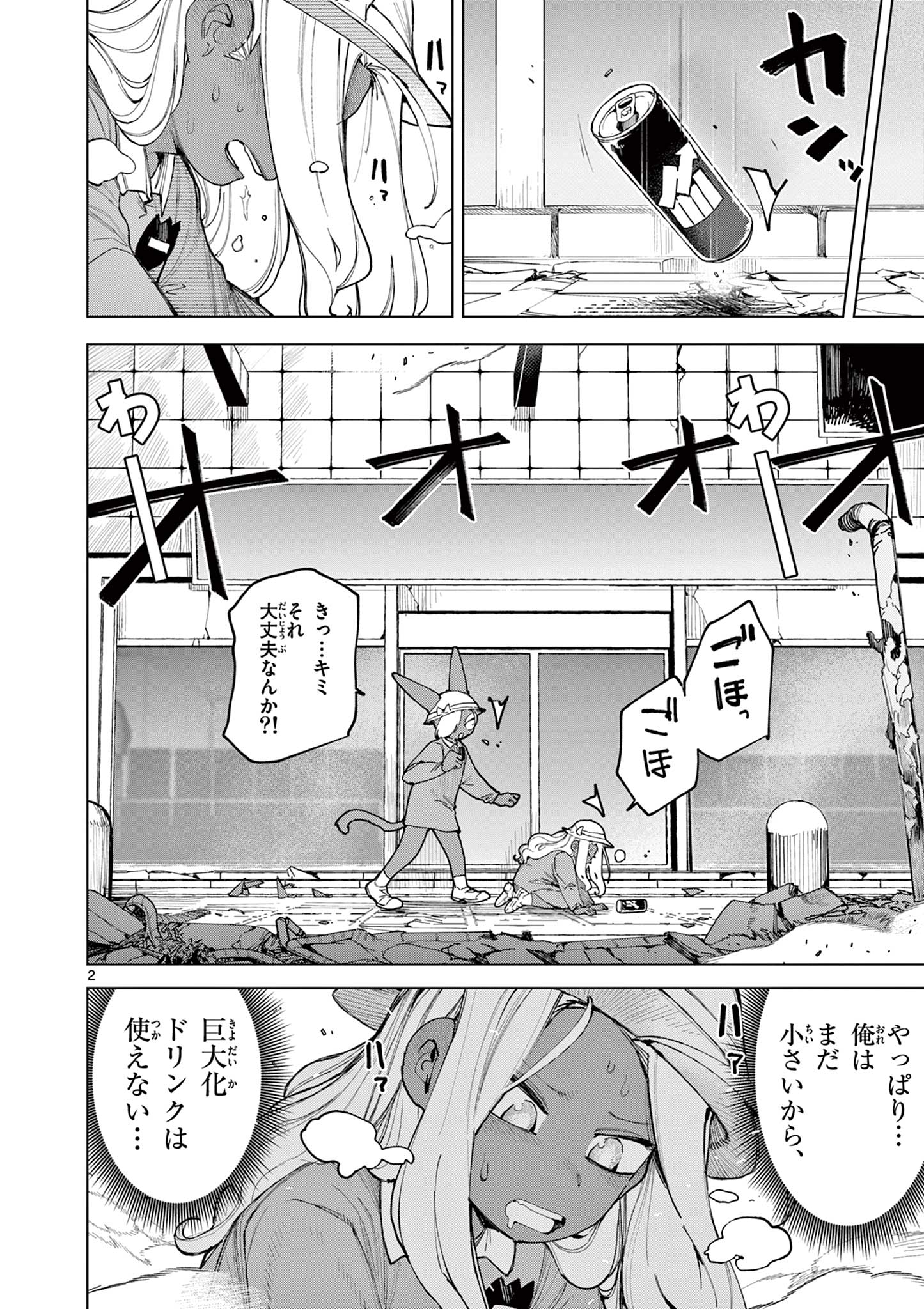 Read GIANT OJOUSAMA Chapter 167 [High Quality / Full] - Page 4 - dark.nicomanga.com
